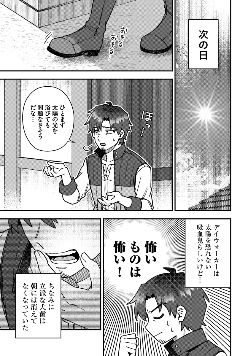 底辺おっさん、チート覚醒で異世界楽々ライフ 第5.2話 - Page 1