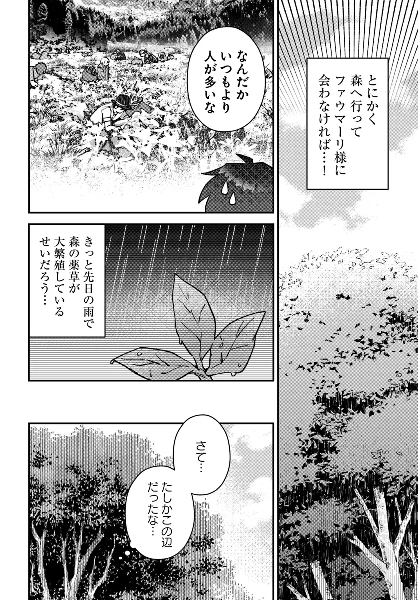 底辺おっさん、チート覚醒で異世界楽々ライフ 第5.2話 - Page 2