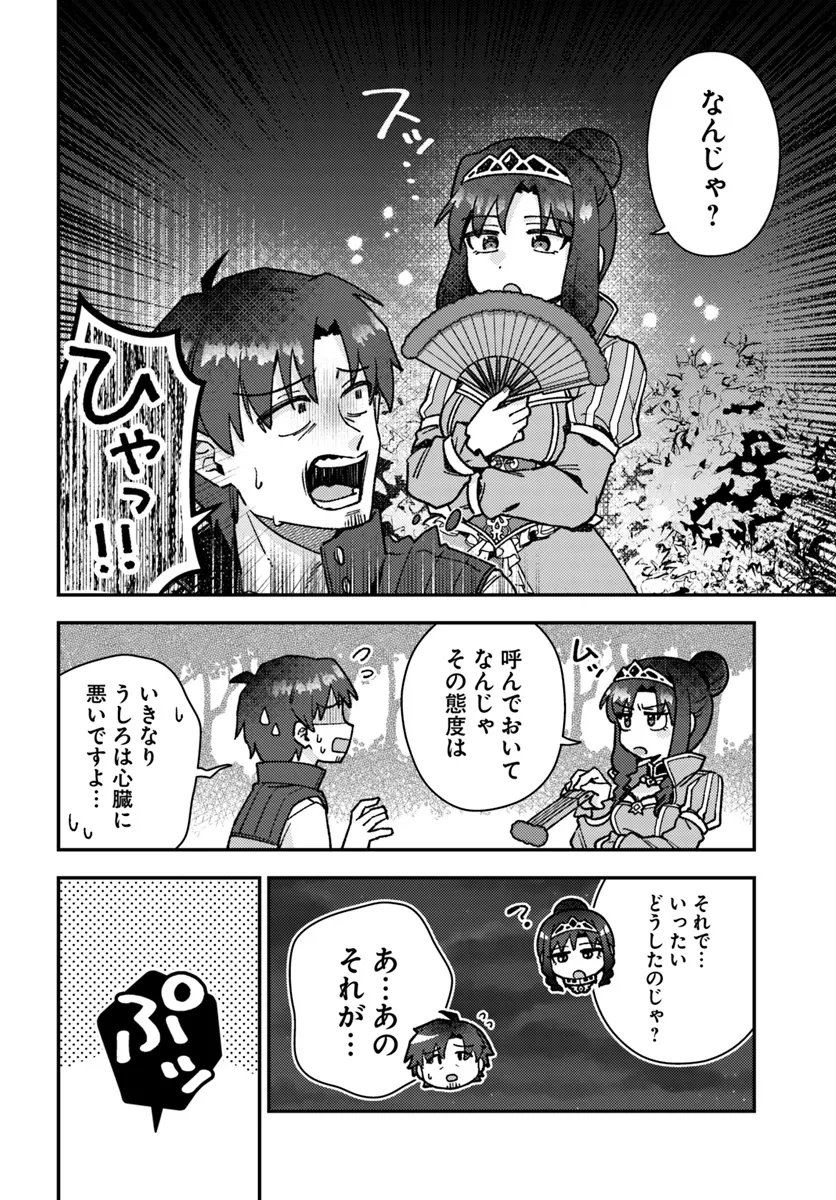 底辺おっさん、チート覚醒で異世界楽々ライフ 第5.2話 - Page 4