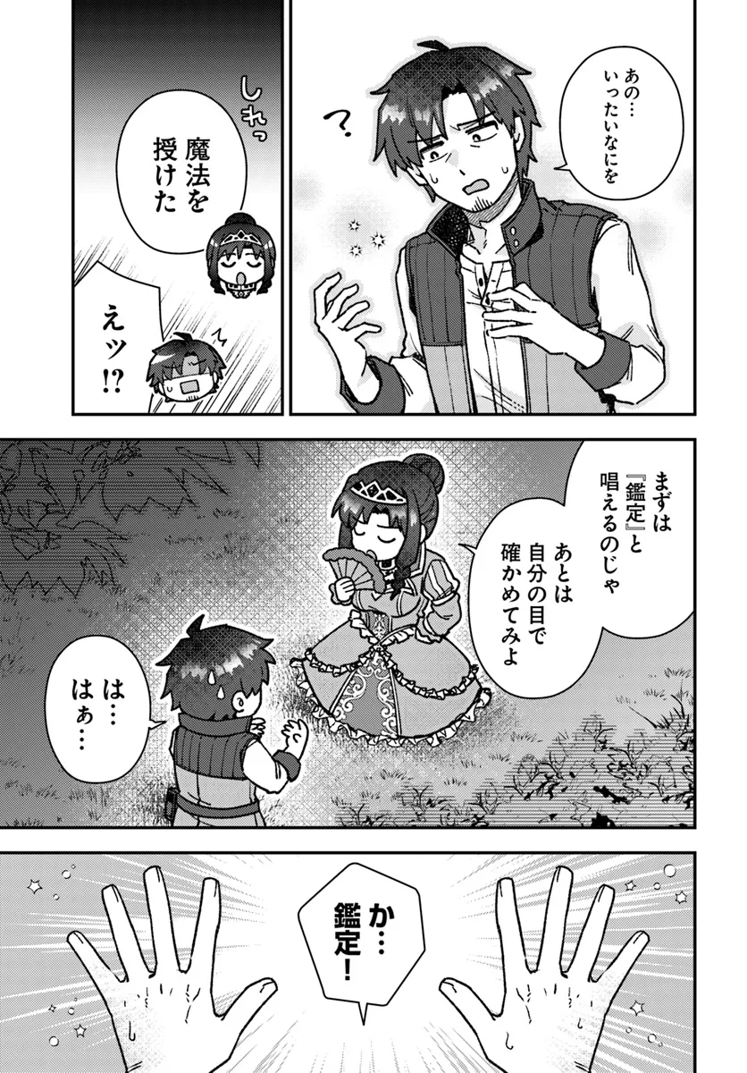 底辺おっさん、チート覚醒で異世界楽々ライフ 第5.2話 - Page 7