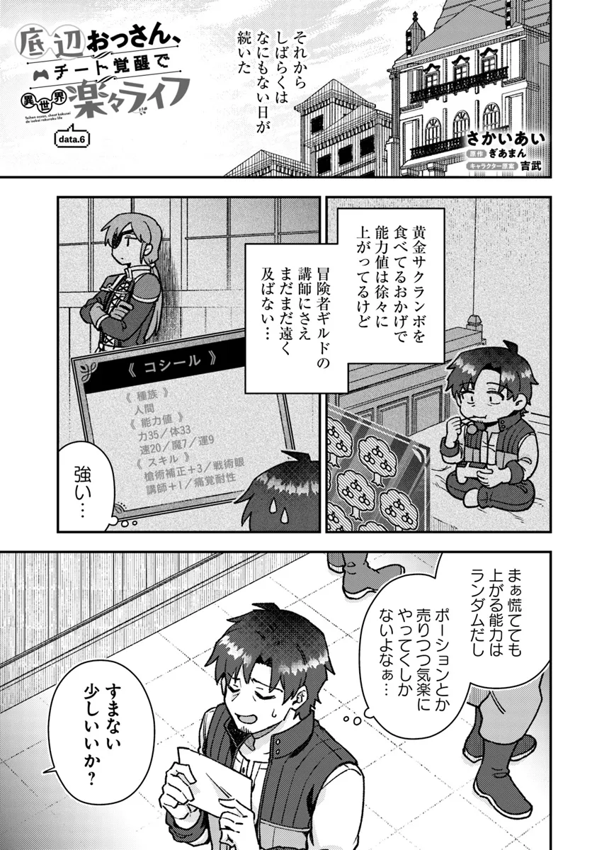 底辺おっさん、チート覚醒で異世界楽々ライフ 第6.1話 - Page 1