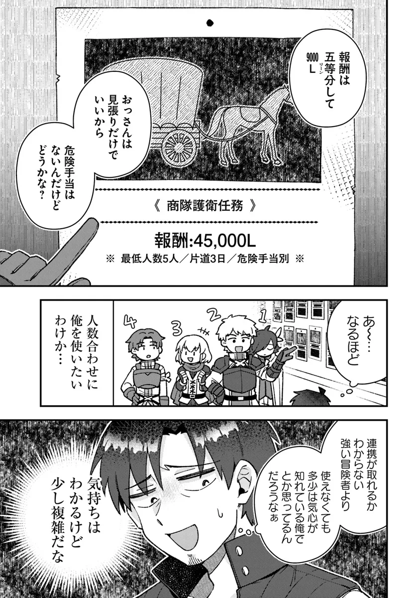 底辺おっさん、チート覚醒で異世界楽々ライフ 第6.1話 - Page 9