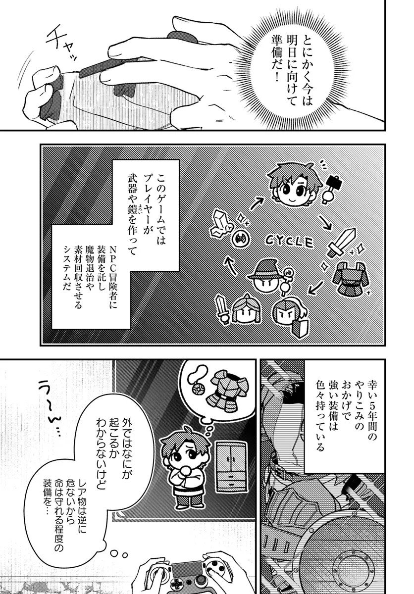 底辺おっさん、チート覚醒で異世界楽々ライフ 第6.2話 - Page 5