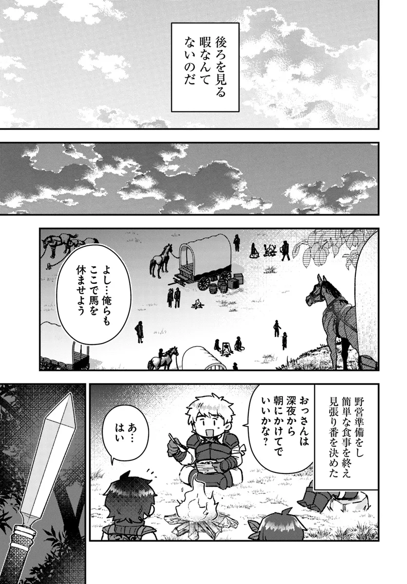 底辺おっさん、チート覚醒で異世界楽々ライフ 第7.1話 - Page 5