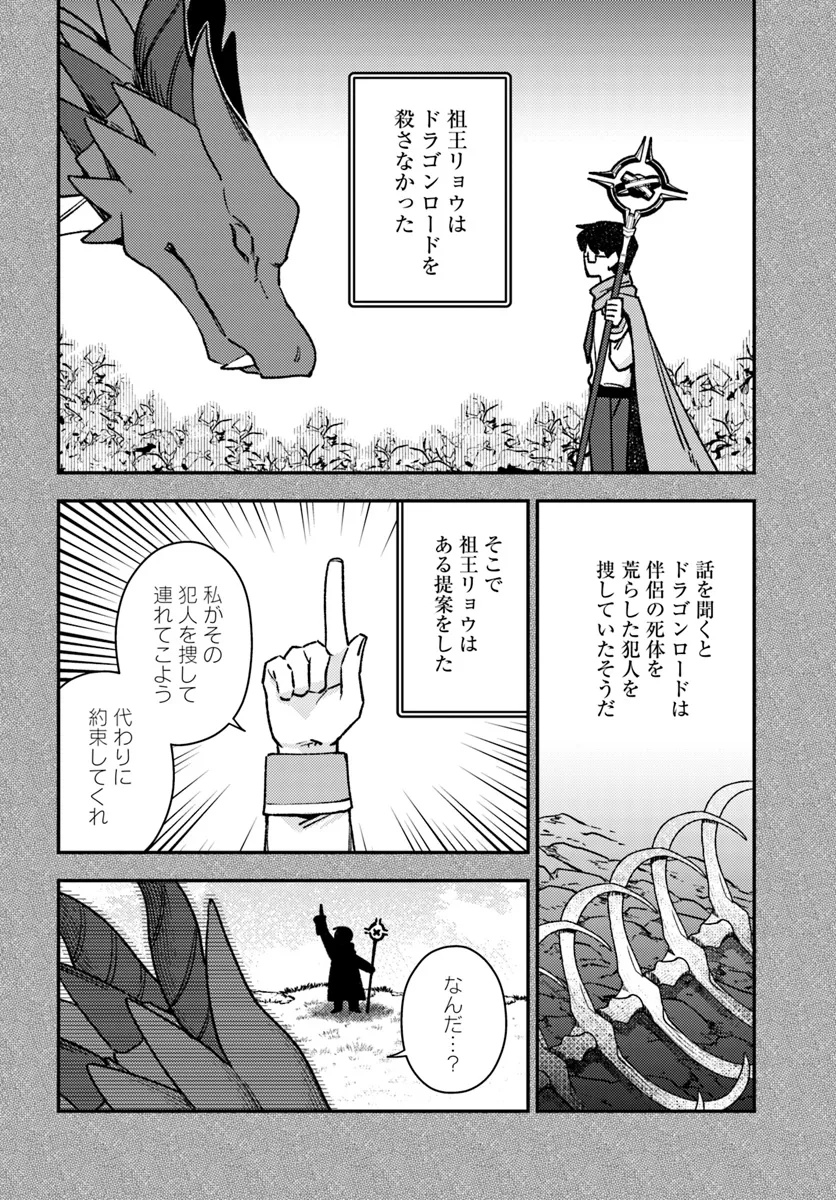 底辺おっさん、チート覚醒で異世界楽々ライフ 第8.1話 - Page 11