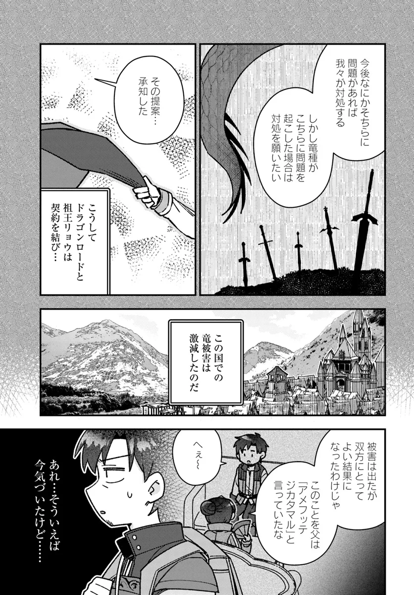 底辺おっさん、チート覚醒で異世界楽々ライフ 第8.1話 - Page 12