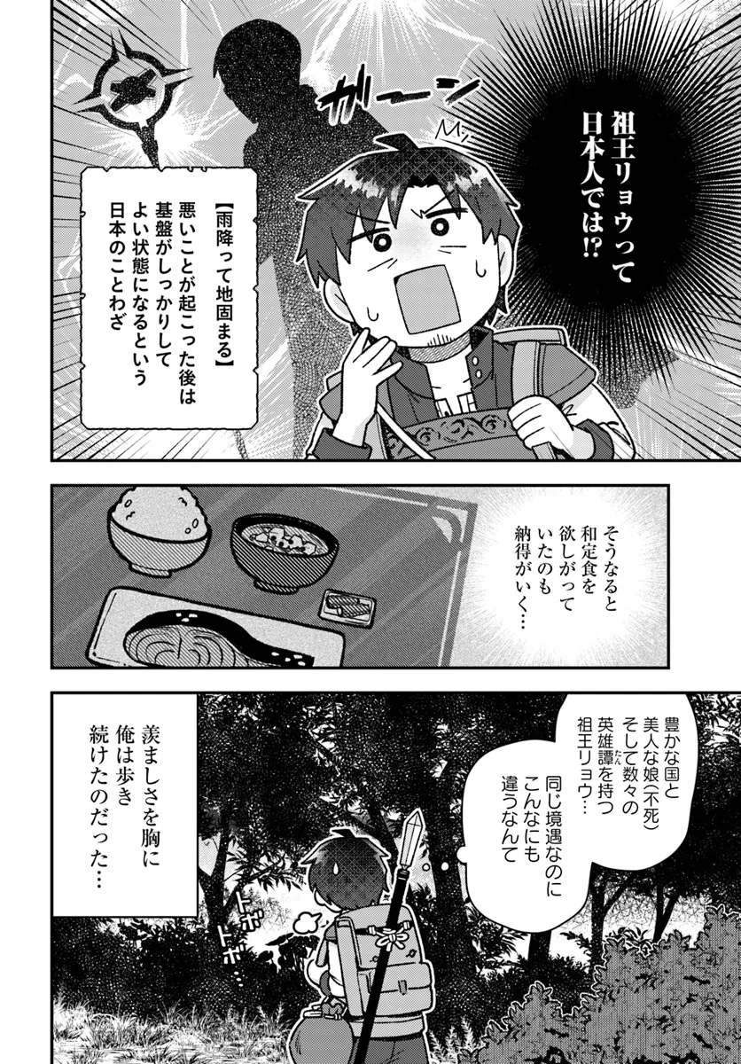 底辺おっさん、チート覚醒で異世界楽々ライフ 第8.1話 - Page 13