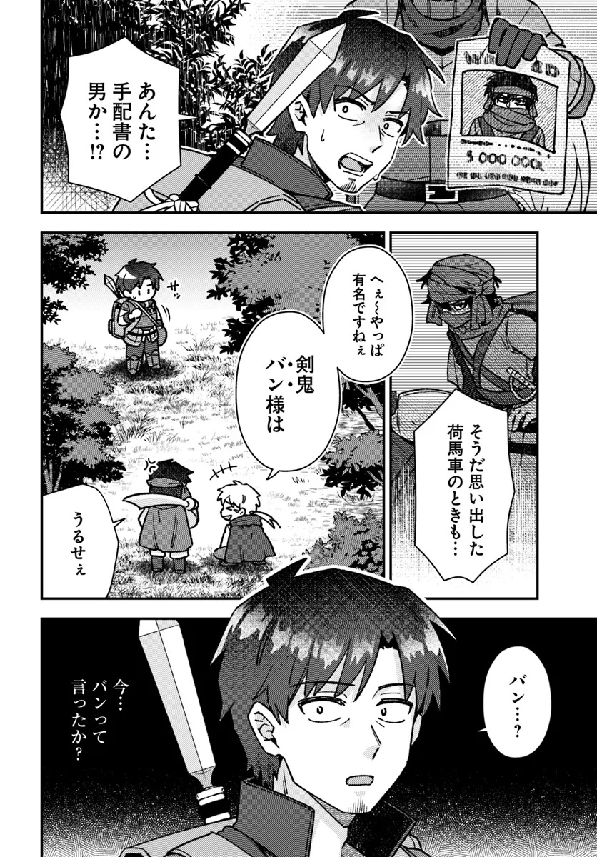 底辺おっさん、チート覚醒で異世界楽々ライフ 第8.2話 - Page 6