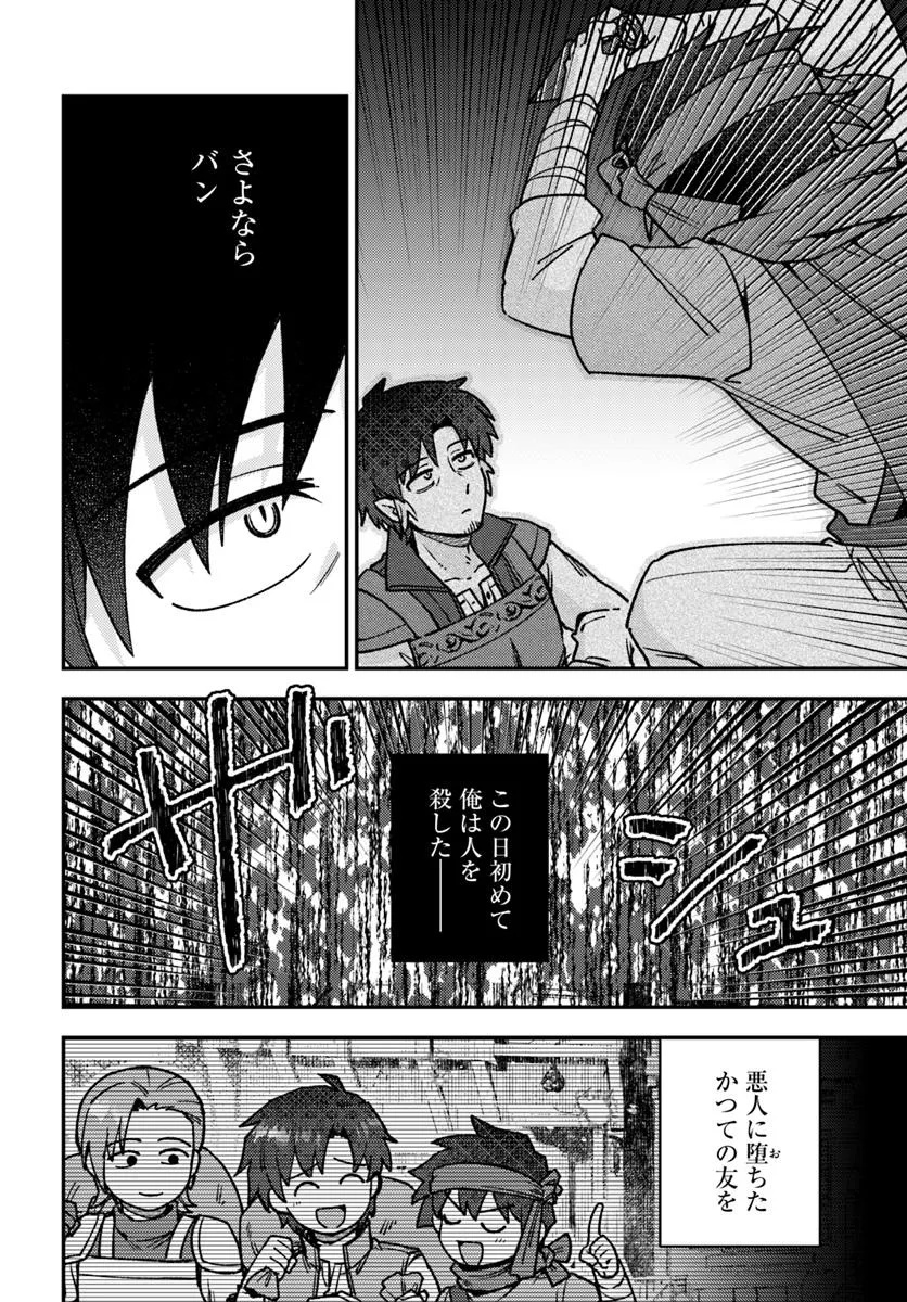 底辺おっさん、チート覚醒で異世界楽々ライフ 第9.1話 - Page 12