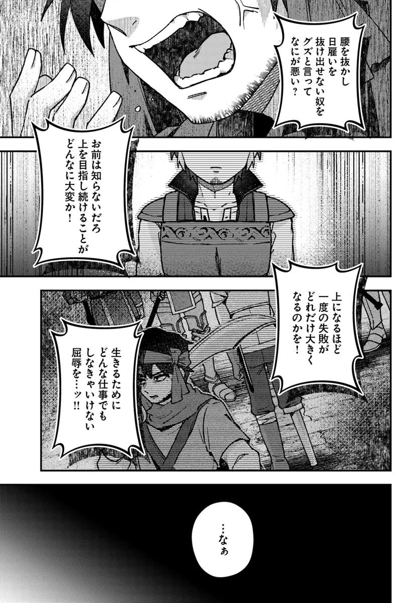 底辺おっさん、チート覚醒で異世界楽々ライフ 第9.1話 - Page 7