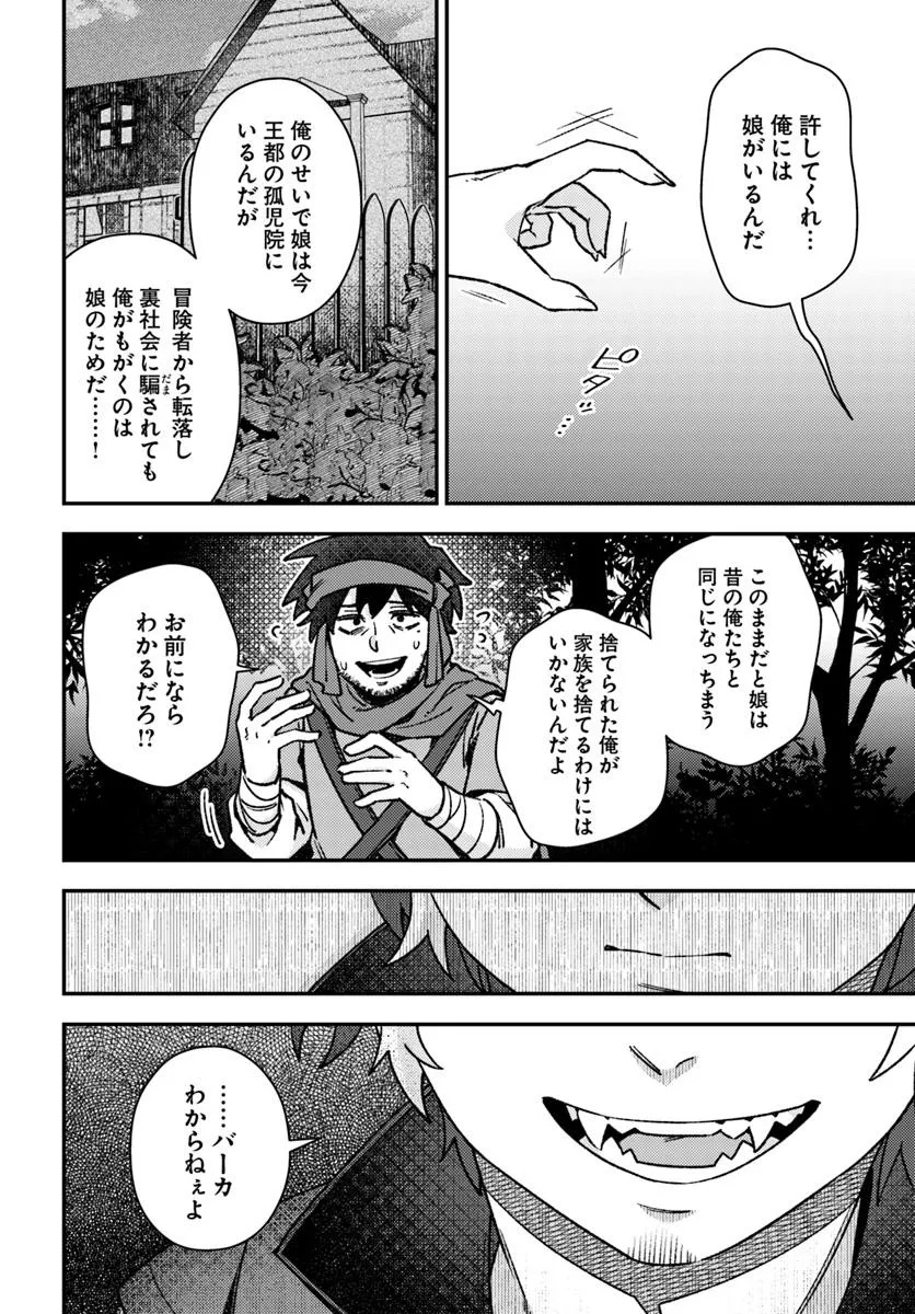 底辺おっさん、チート覚醒で異世界楽々ライフ 第9.1話 - Page 10