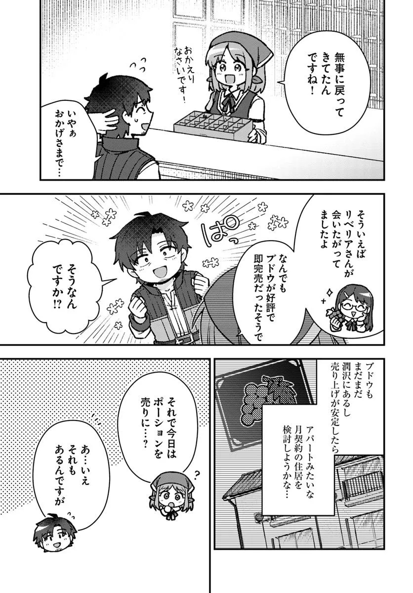 底辺おっさん、チート覚醒で異世界楽々ライフ 第9.2話 - Page 11