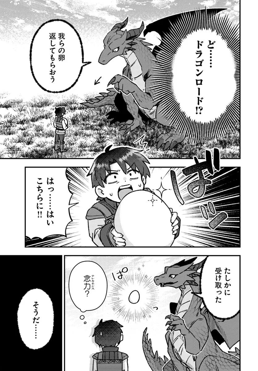 底辺おっさん、チート覚醒で異世界楽々ライフ 第9.2話 - Page 7