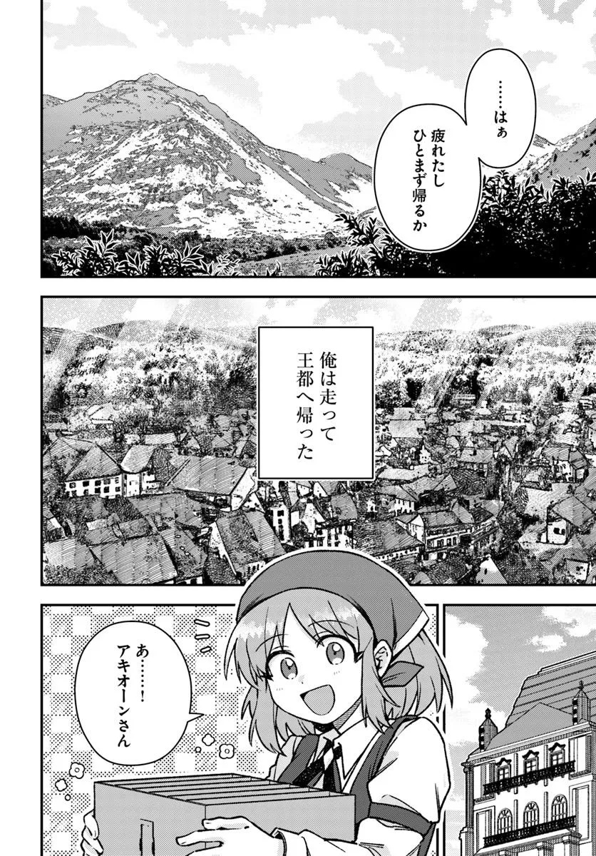 底辺おっさん、チート覚醒で異世界楽々ライフ 第9.2話 - Page 10