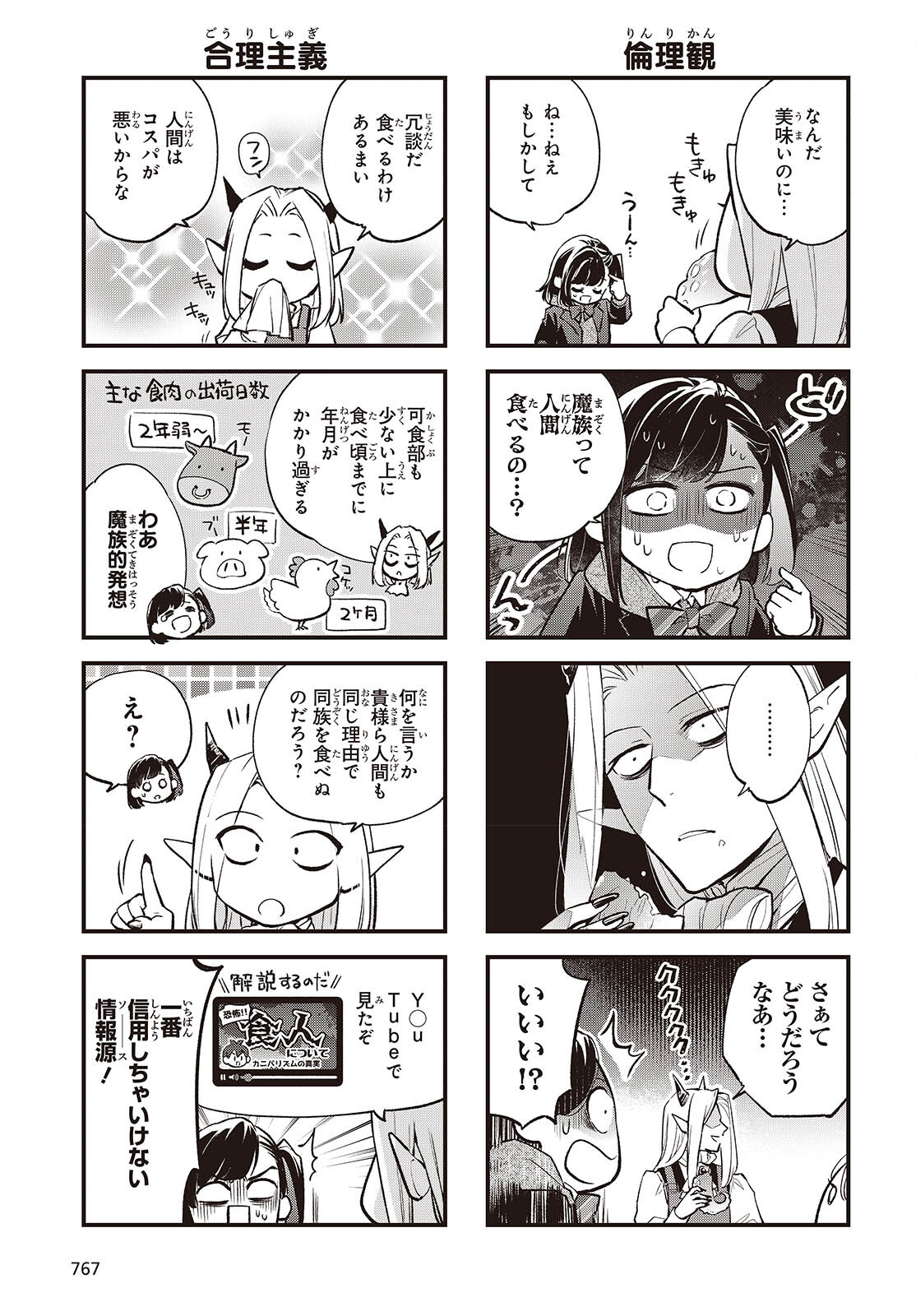 魔王城、空き部屋あります！ 第10.5話 - Page 3