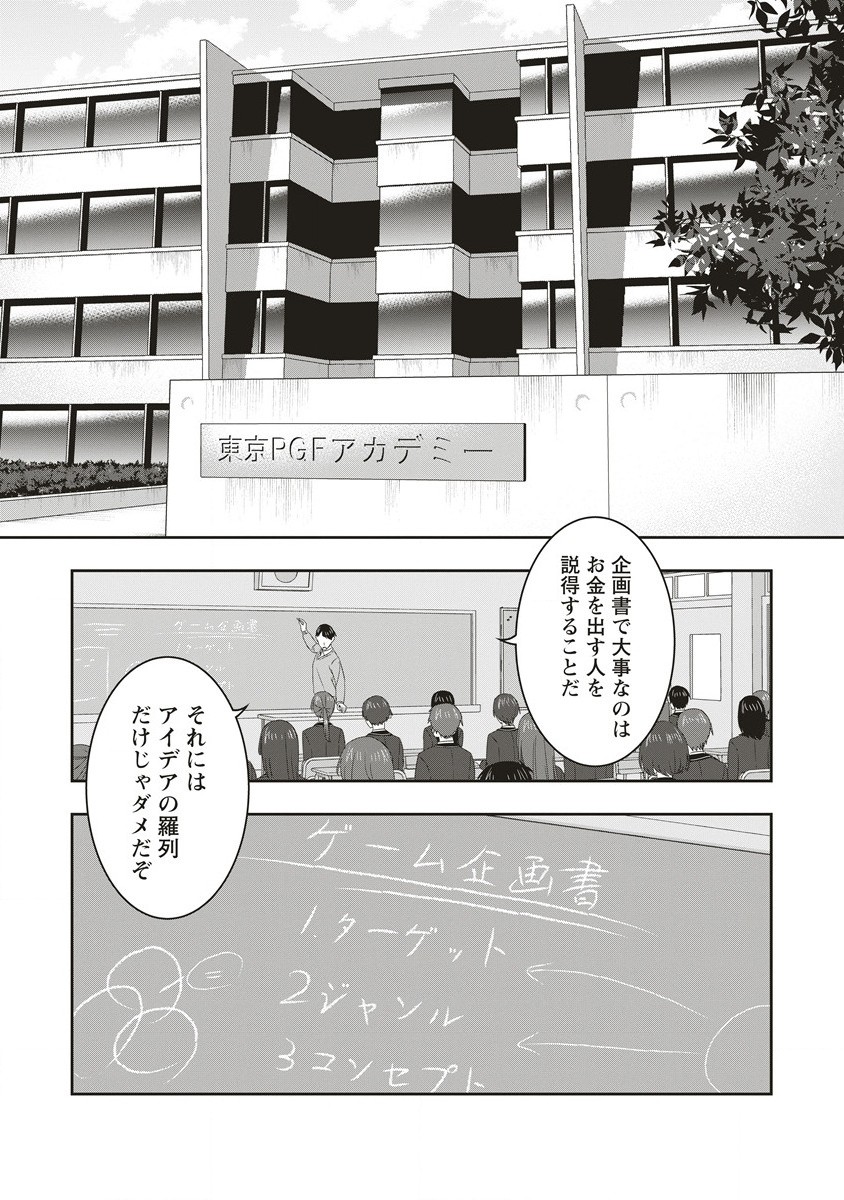 俺の学校では毎週デスゲームが行なわれている 第1.1話 - Page 6