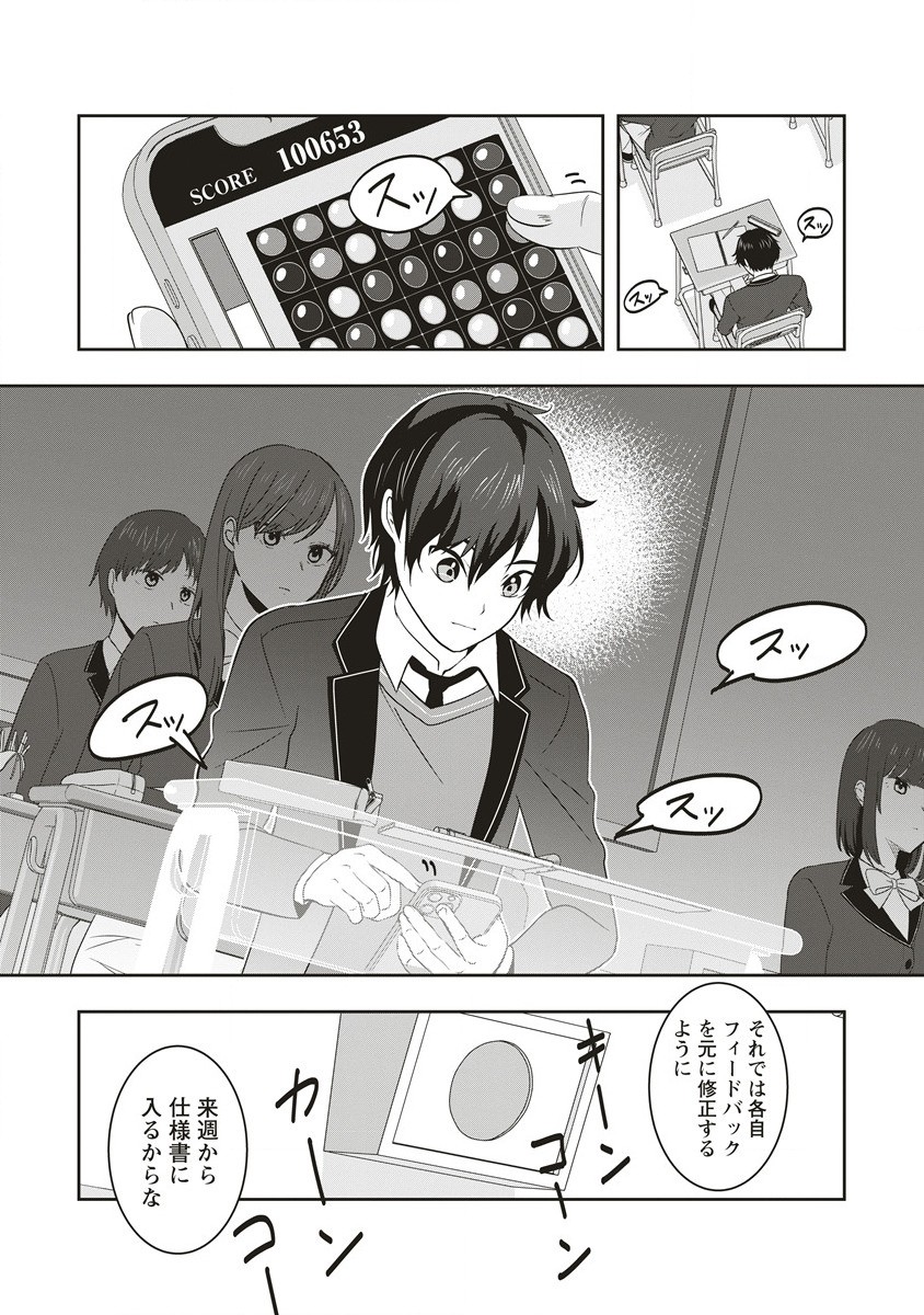 俺の学校では毎週デスゲームが行なわれている 第1.1話 - Page 7