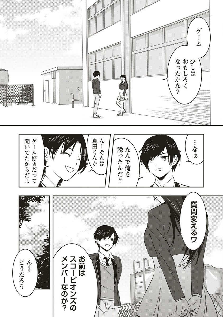 俺の学校では毎週デスゲームが行なわれている 第3.1話 - Page 4