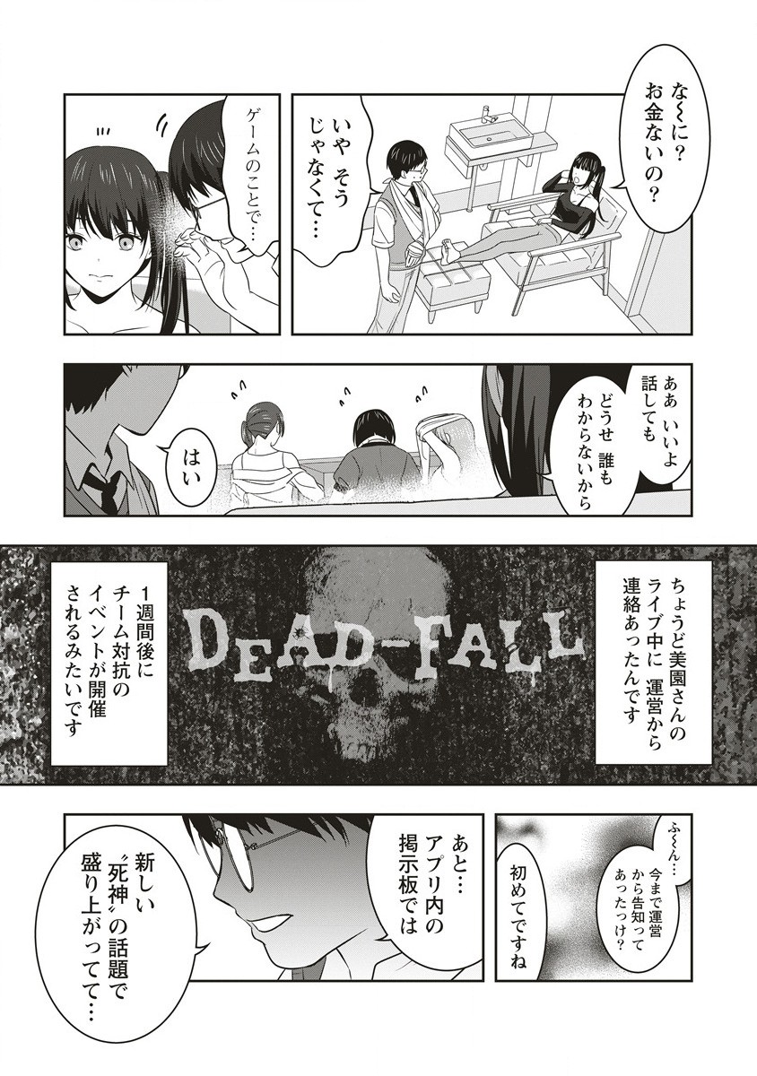 俺の学校では毎週デスゲームが行なわれている 第5.2話 - Page 14