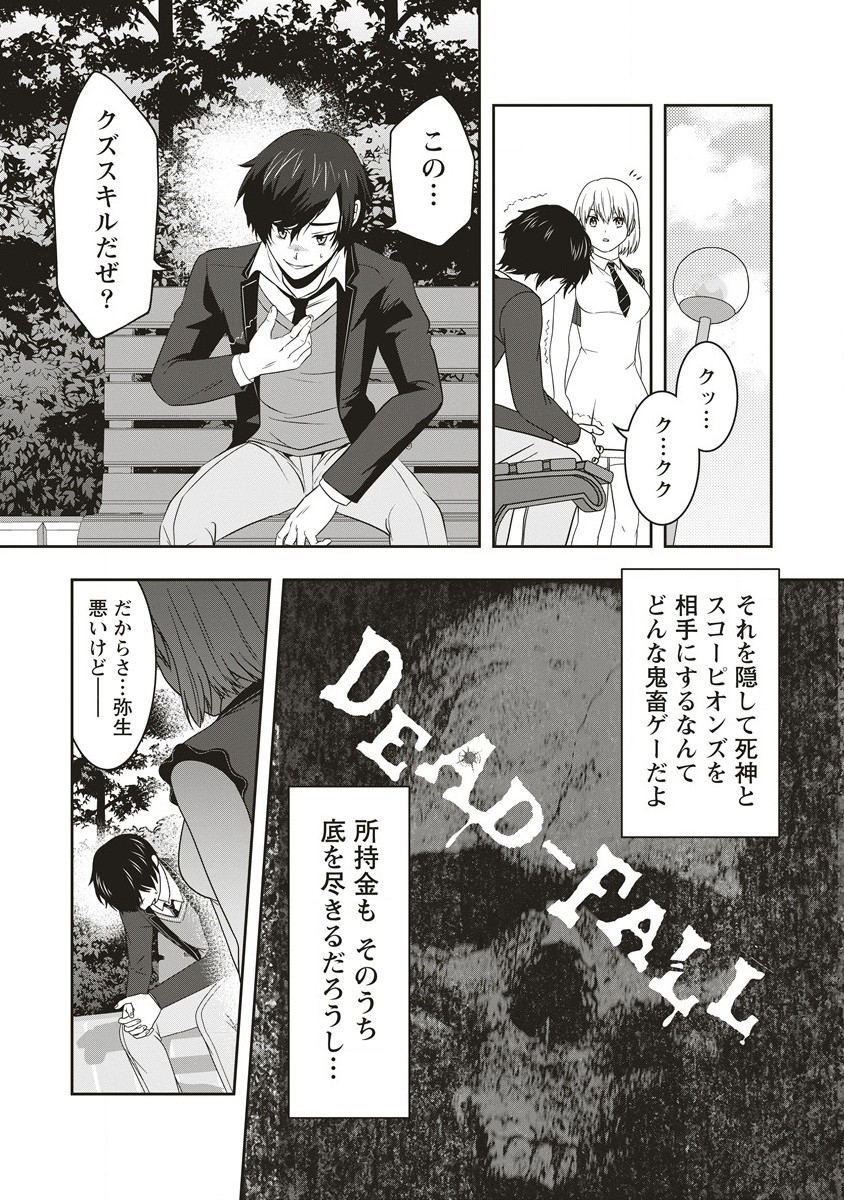 俺の学校では毎週デスゲームが行なわれている 第6.1話 - Page 15