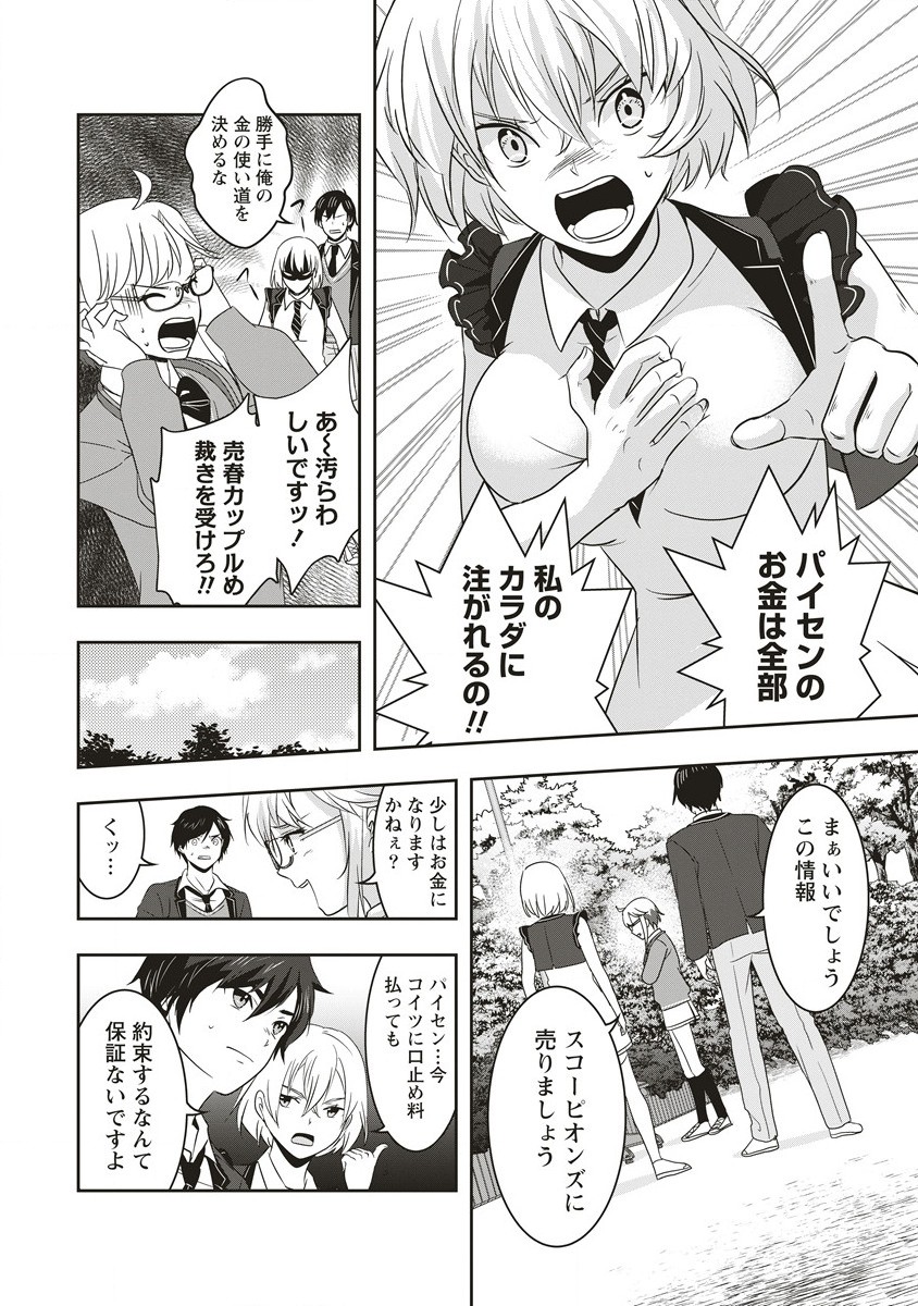 俺の学校では毎週デスゲームが行なわれている 第6.2話 - Page 10