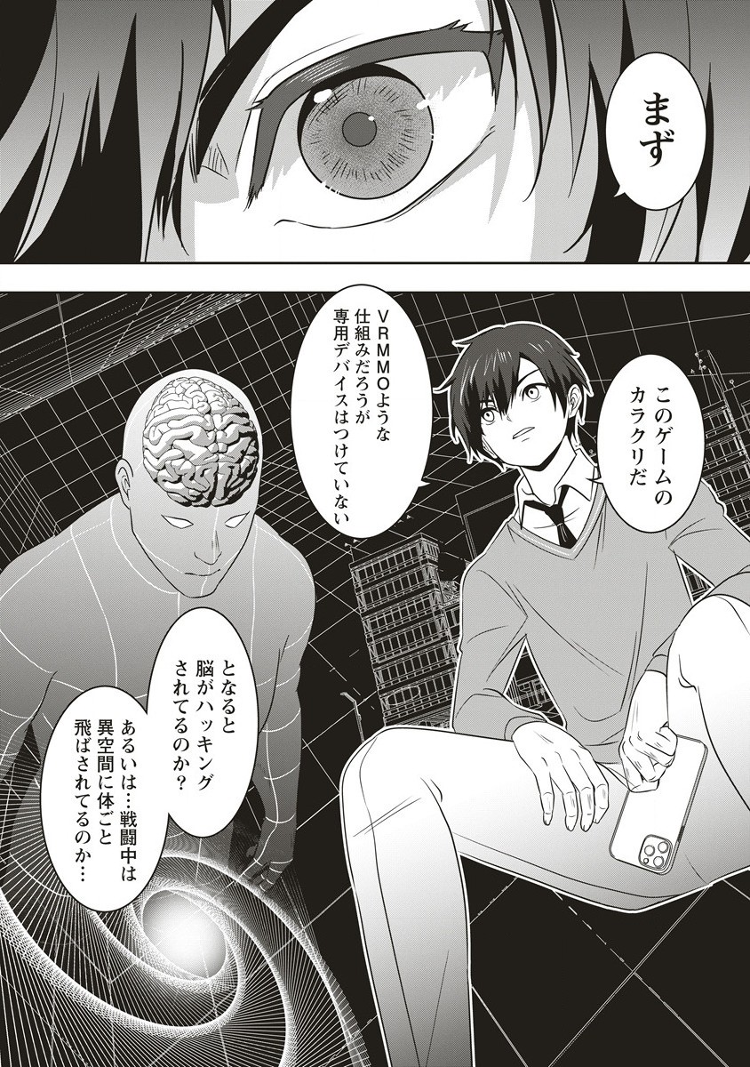 俺の学校では毎週デスゲームが行なわれている 第7.1話 - Page 11