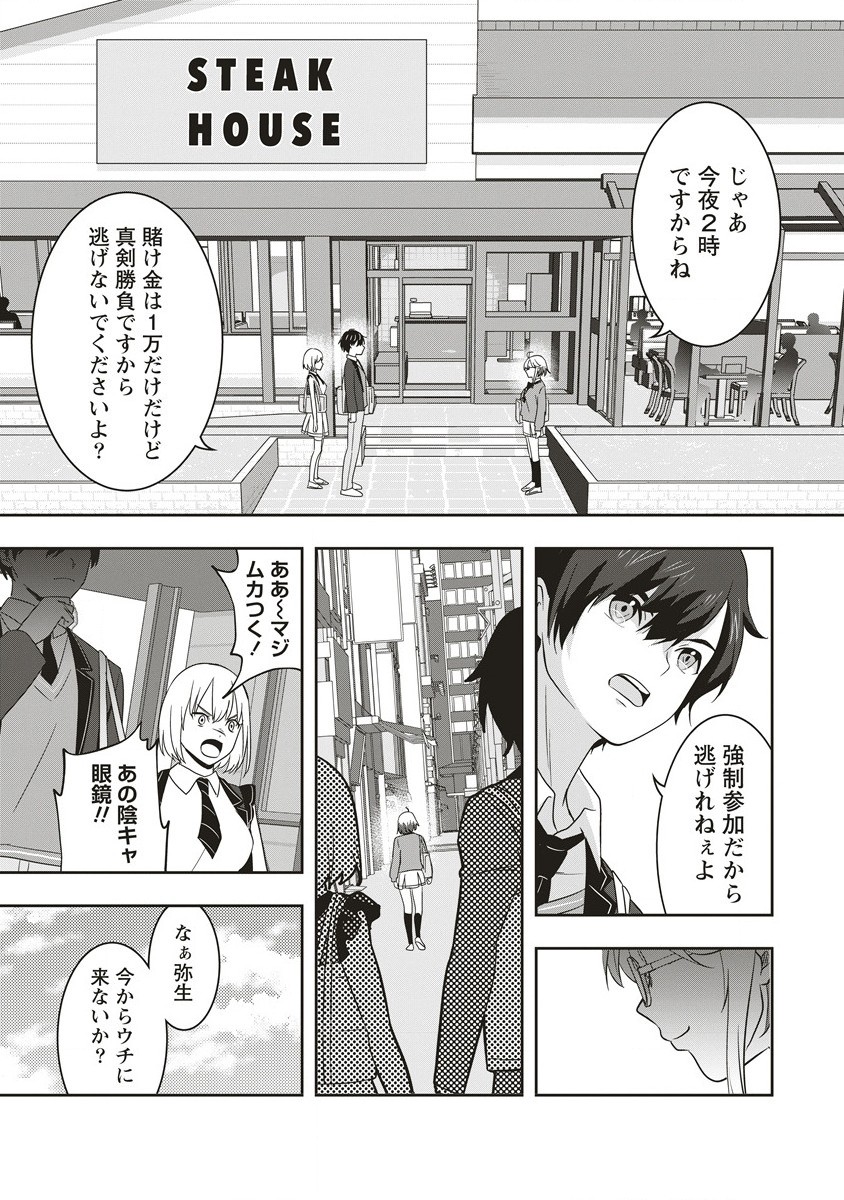 俺の学校では毎週デスゲームが行なわれている 第7.1話 - Page 5