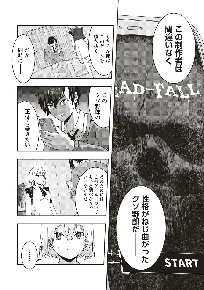 俺の学校では毎週デスゲームが行なわれている 第7.1話 - Page 10