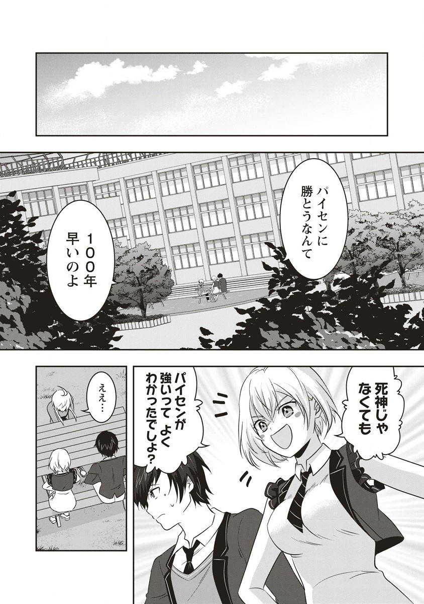 俺の学校では毎週デスゲームが行なわれている 第7.2話 - Page 18