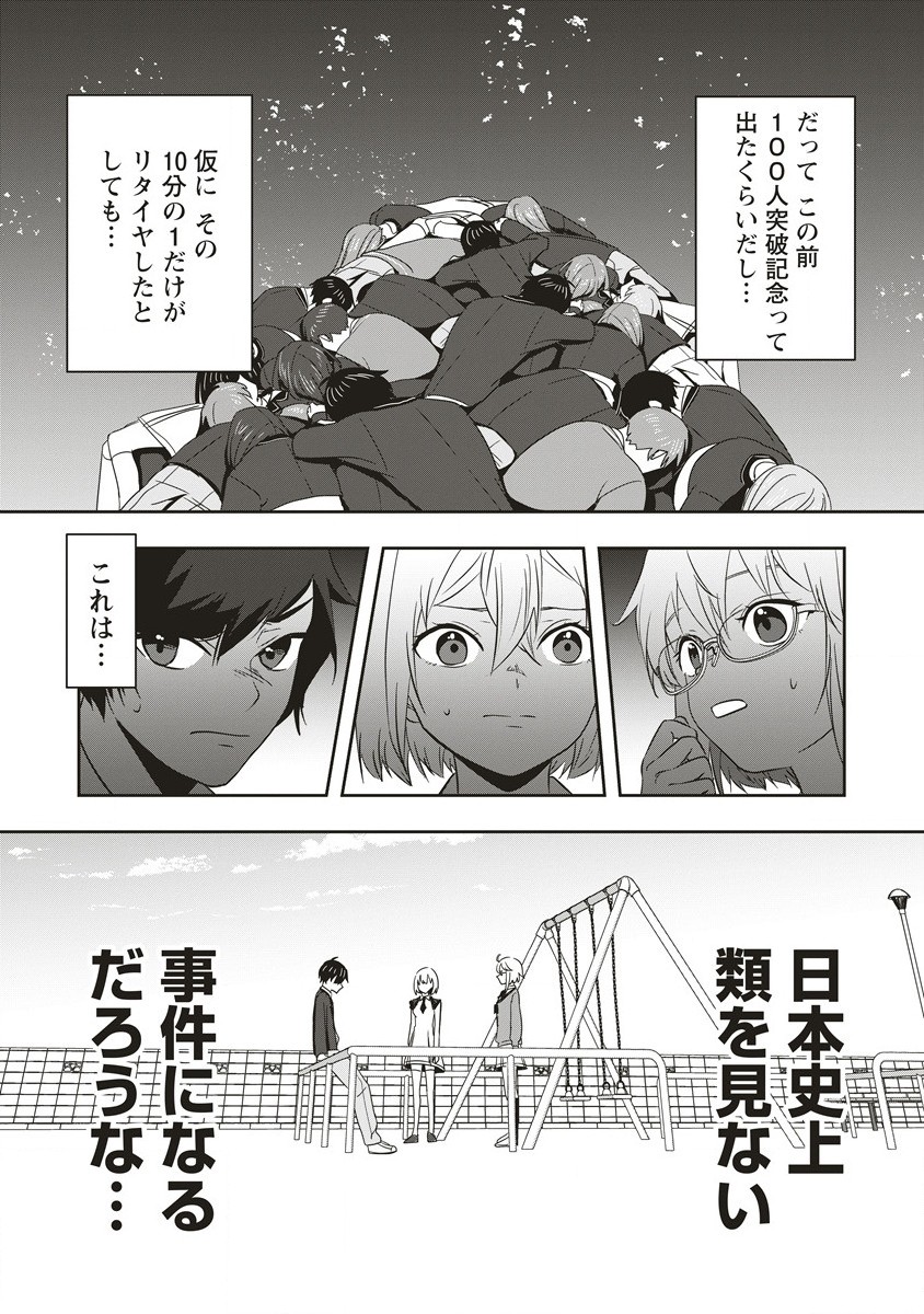 俺の学校では毎週デスゲームが行なわれている 第8.2話 - Page 12