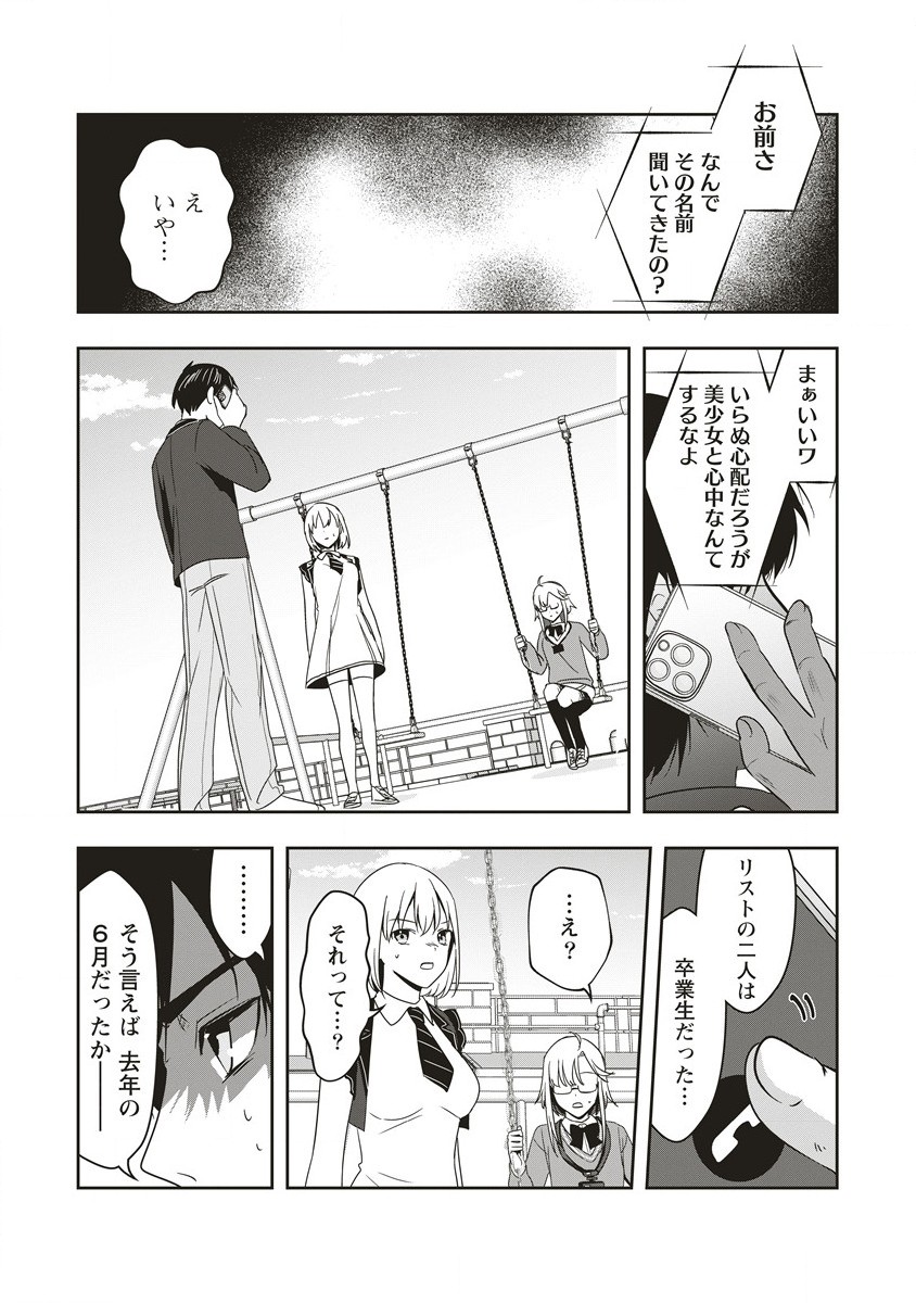 俺の学校では毎週デスゲームが行なわれている 第8.2話 - Page 6