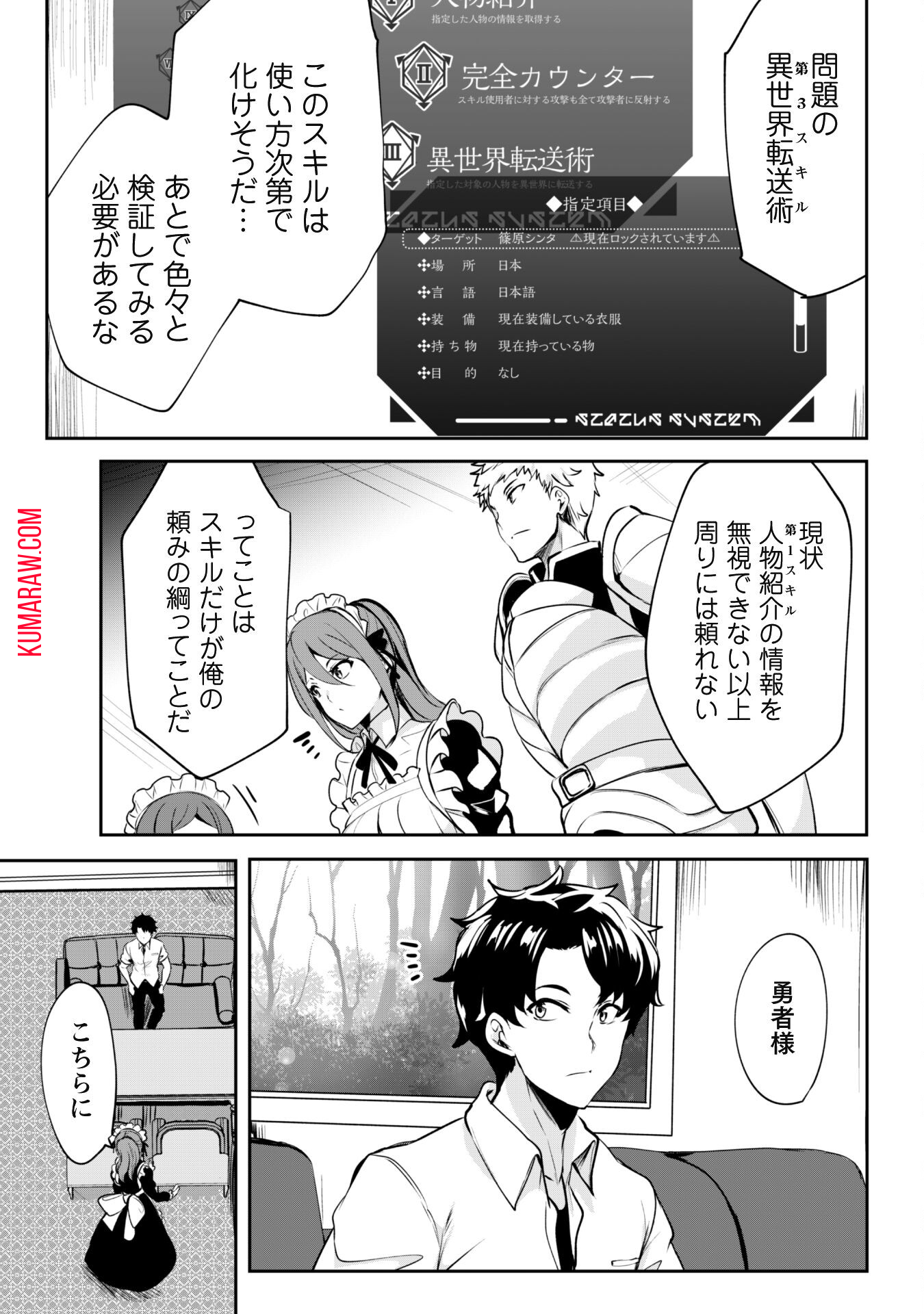 反逆の勇者～スキルを使って腹黒王女のココロとカラダを掌握せよ～ 第1話 - Page 18