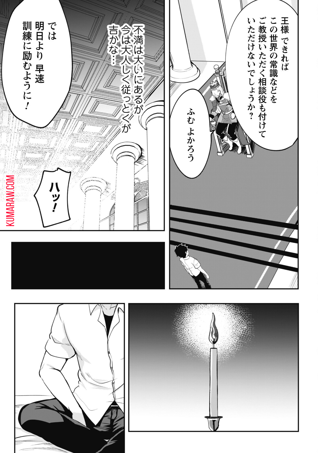 反逆の勇者～スキルを使って腹黒王女のココロとカラダを掌握せよ～ 第1話 - Page 22