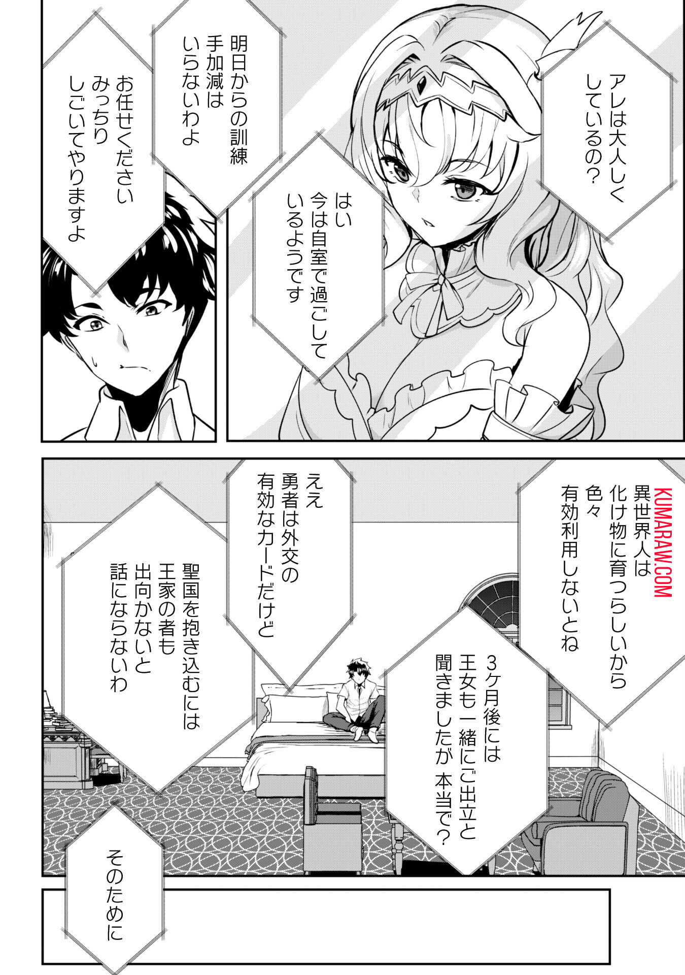 反逆の勇者～スキルを使って腹黒王女のココロとカラダを掌握せよ～ 第1話 - Page 27