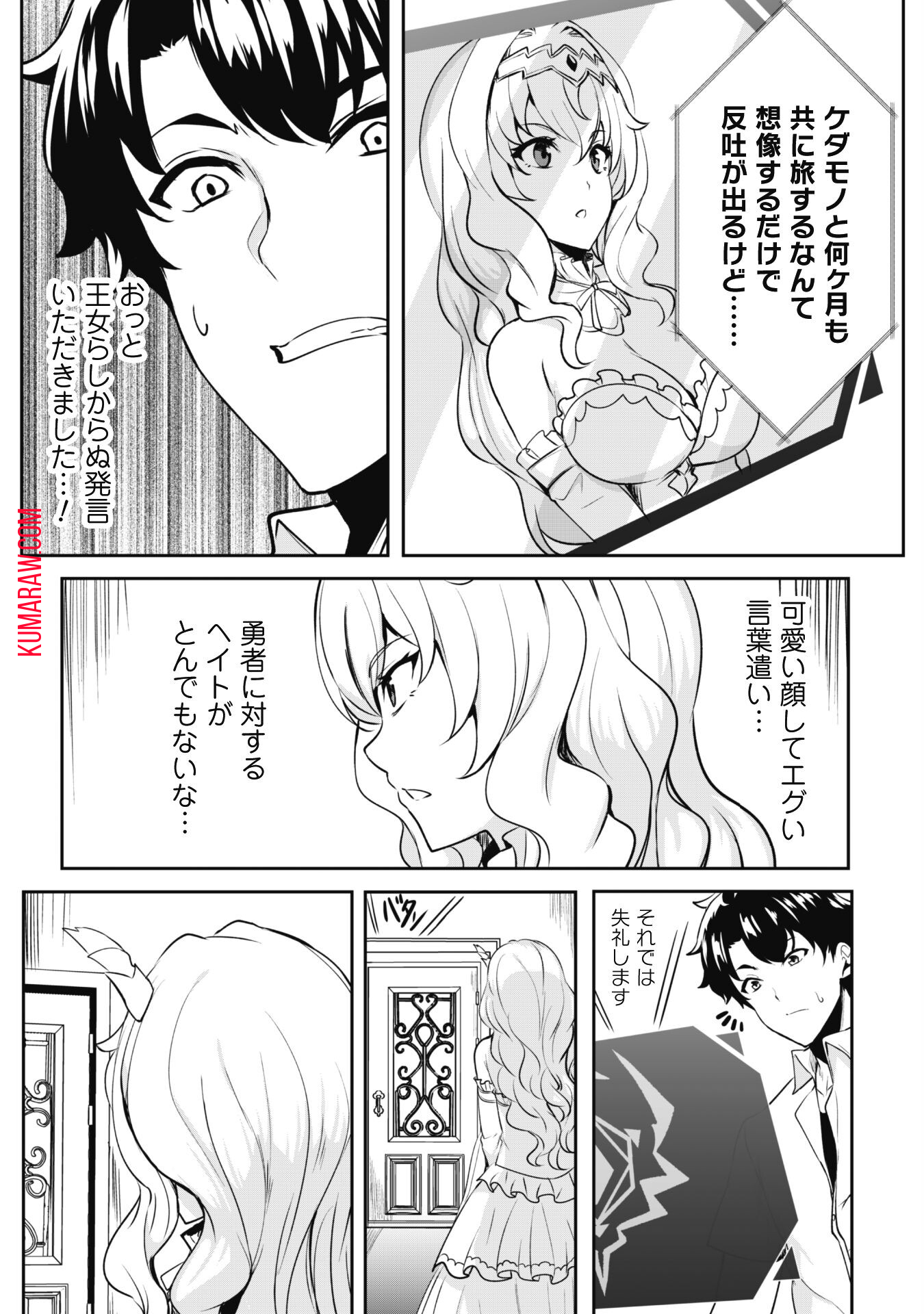 反逆の勇者～スキルを使って腹黒王女のココロとカラダを掌握せよ～ 第1話 - Page 28