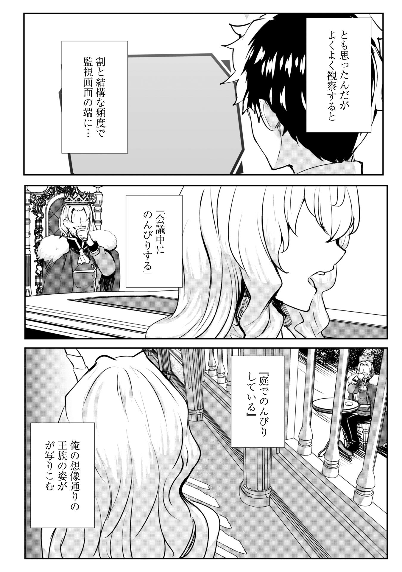 反逆の勇者～スキルを使って腹黒王女のココロとカラダを掌握せよ～ 第10.5話 - Page 8