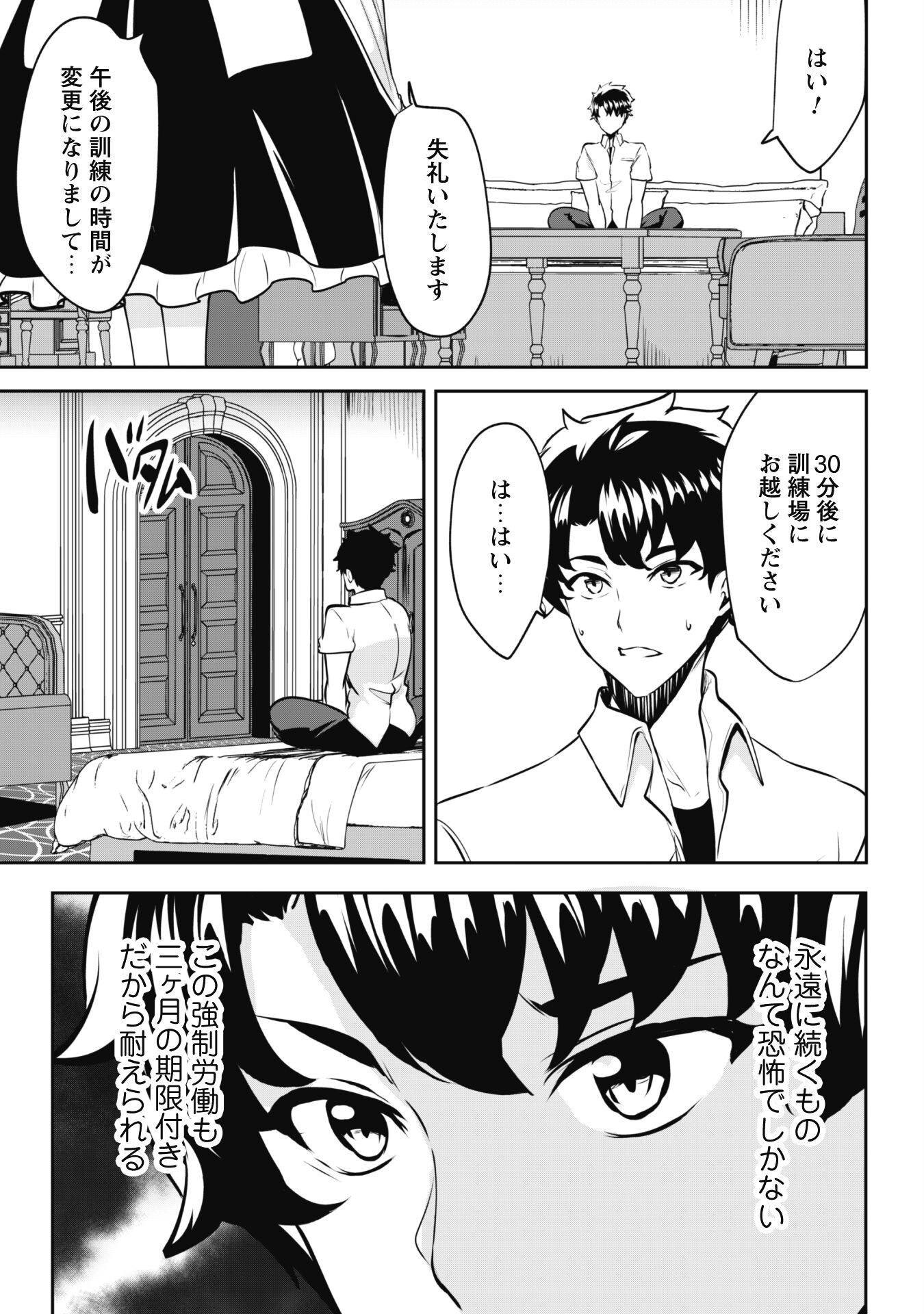 反逆の勇者～スキルを使って腹黒王女のココロとカラダを掌握せよ～ 第11話 - Page 12