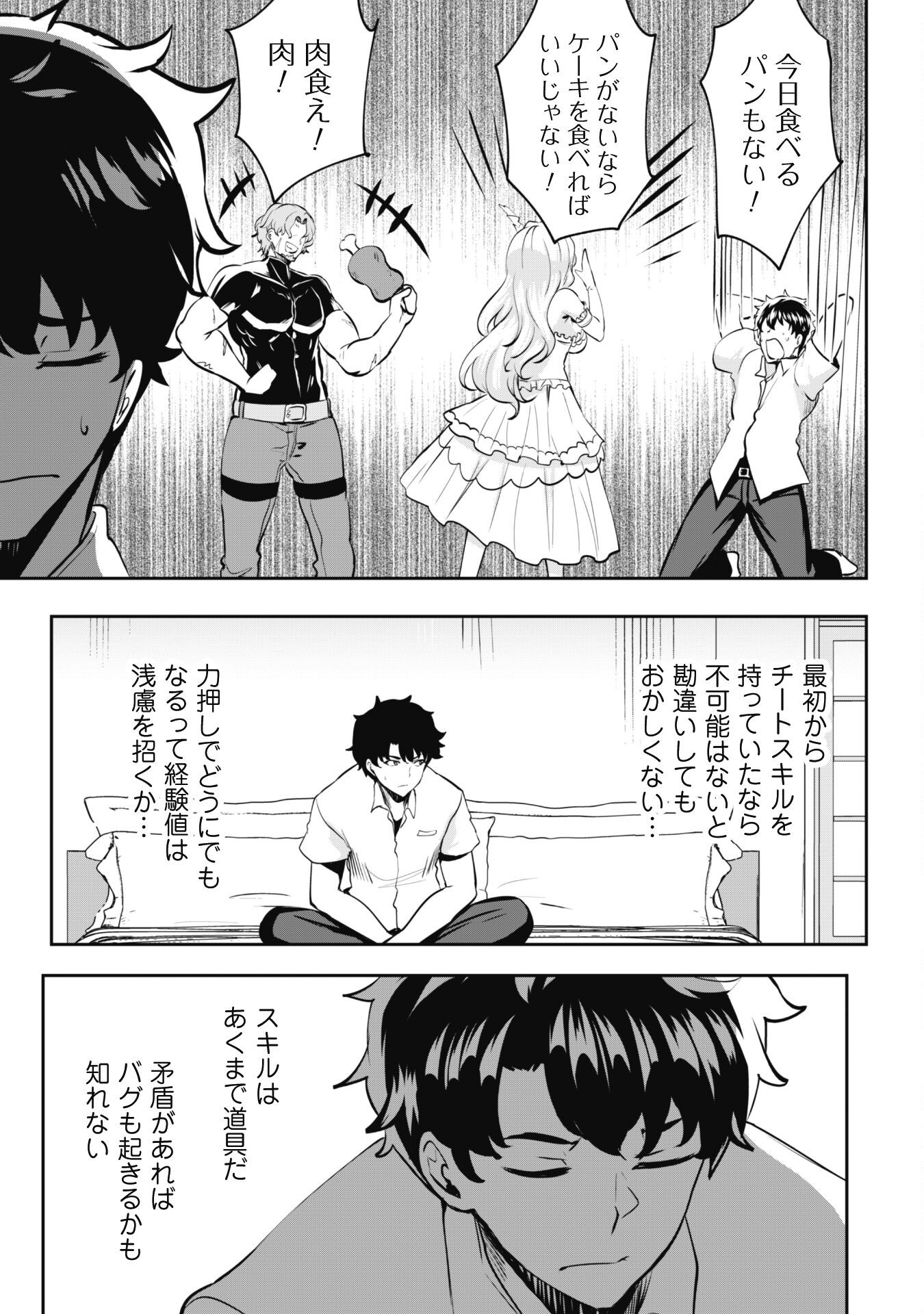 反逆の勇者～スキルを使って腹黒王女のココロとカラダを掌握せよ～ 第11話 - Page 18