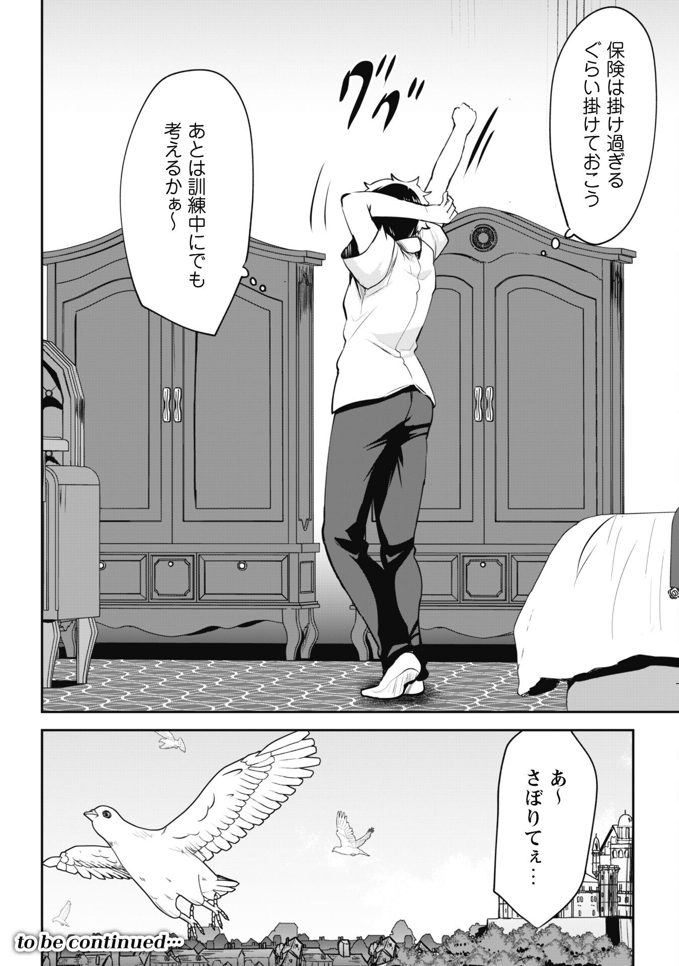 反逆の勇者～スキルを使って腹黒王女のココロとカラダを掌握せよ～ 第11話 - Page 19