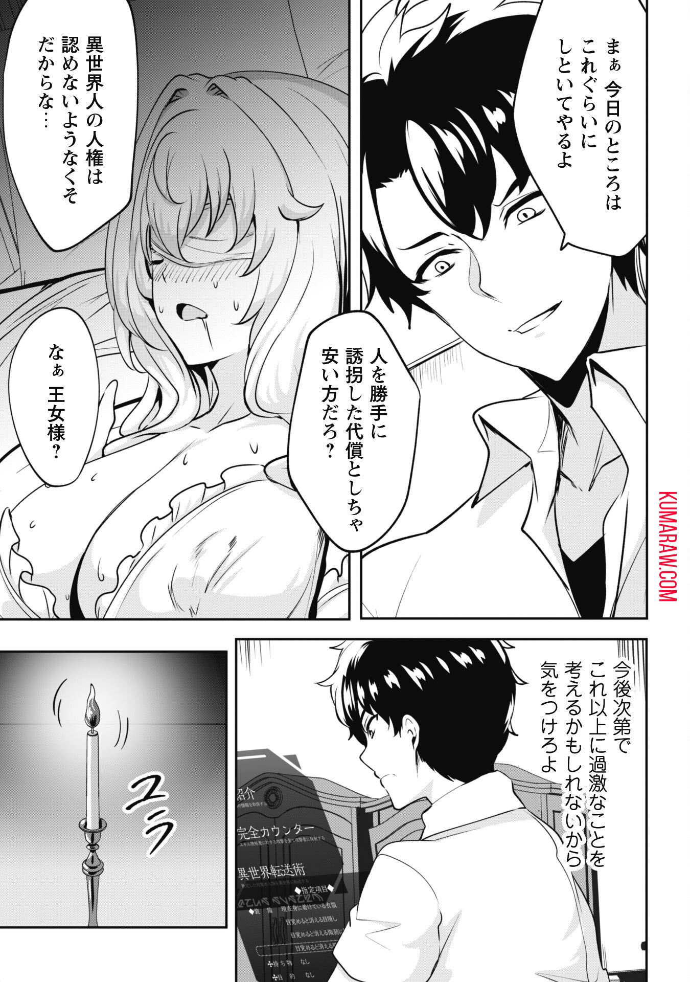 反逆の勇者～スキルを使って腹黒王女のココロとカラダを掌握せよ～ 第2話 - Page 23