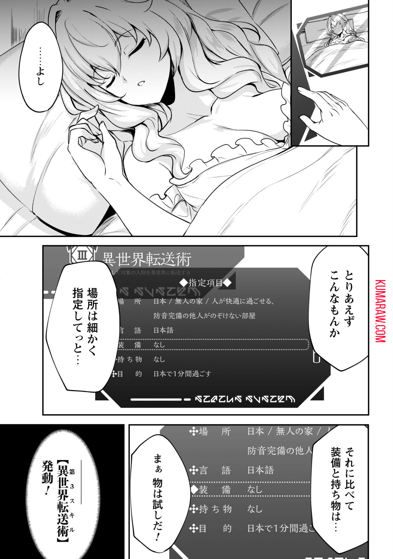 反逆の勇者～スキルを使って腹黒王女のココロとカラダを掌握せよ～ 第2話 - Page 5