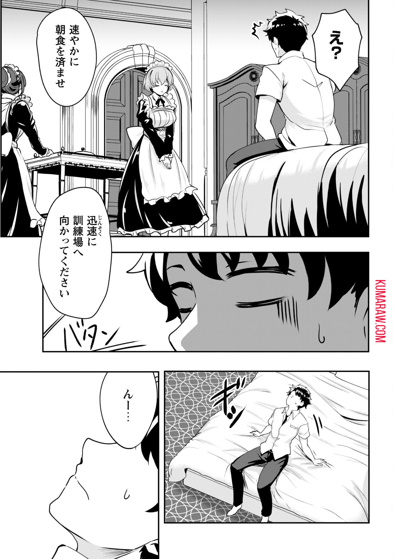 反逆の勇者～スキルを使って腹黒王女のココロとカラダを掌握せよ～ 第3話 - Page 23