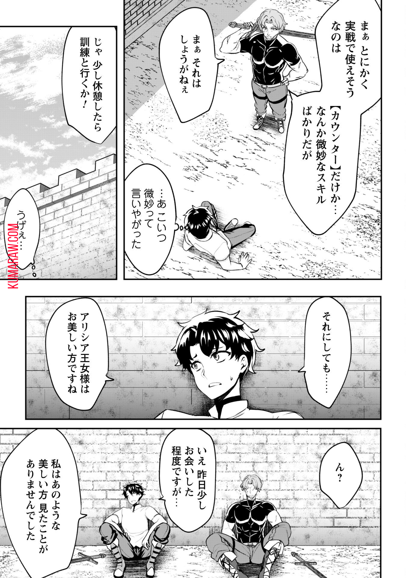 反逆の勇者～スキルを使って腹黒王女のココロとカラダを掌握せよ～ 第4話 - Page 26