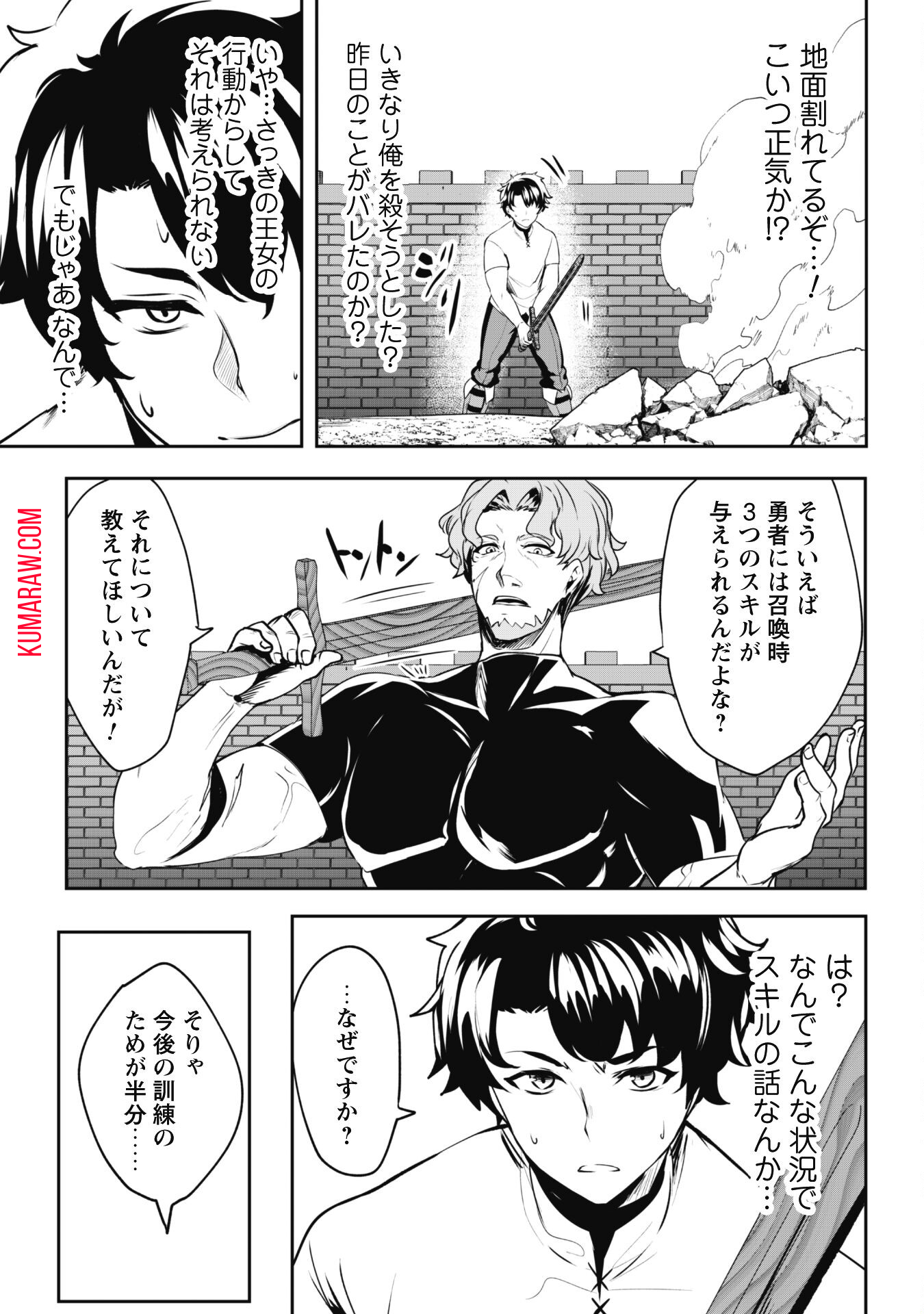 反逆の勇者～スキルを使って腹黒王女のココロとカラダを掌握せよ～ 第4話 - Page 8