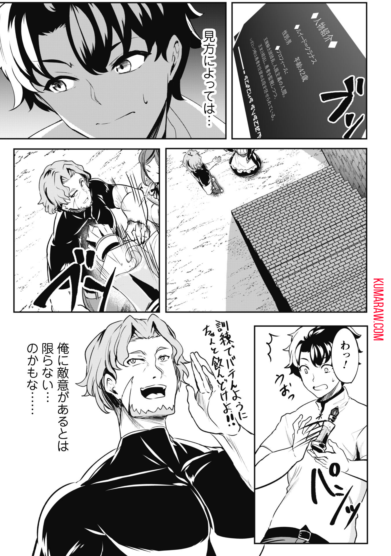 反逆の勇者～スキルを使って腹黒王女のココロとカラダを掌握せよ～ 第5話 - Page 13