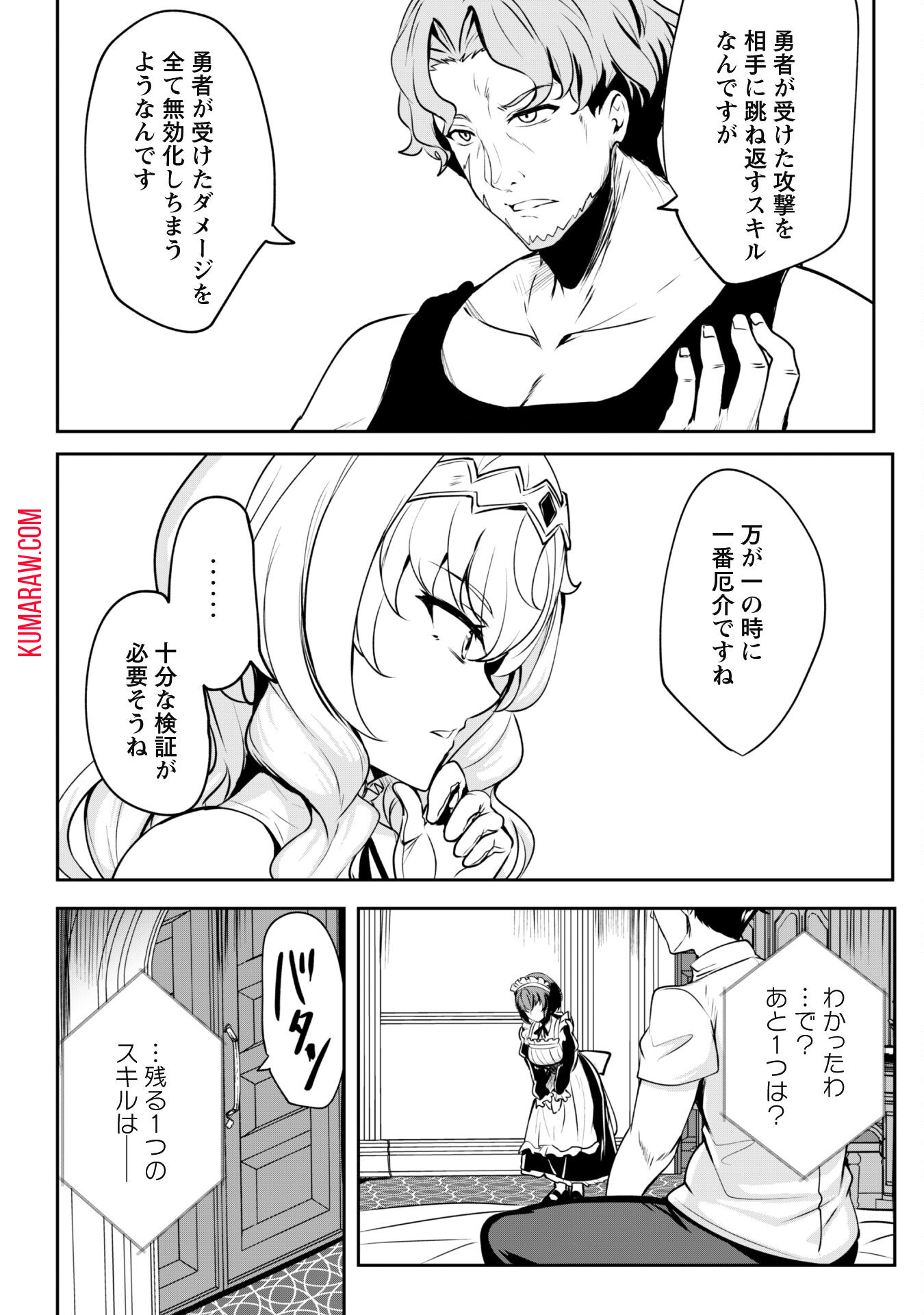 反逆の勇者～スキルを使って腹黒王女のココロとカラダを掌握せよ～ 第6.1話 - Page 14