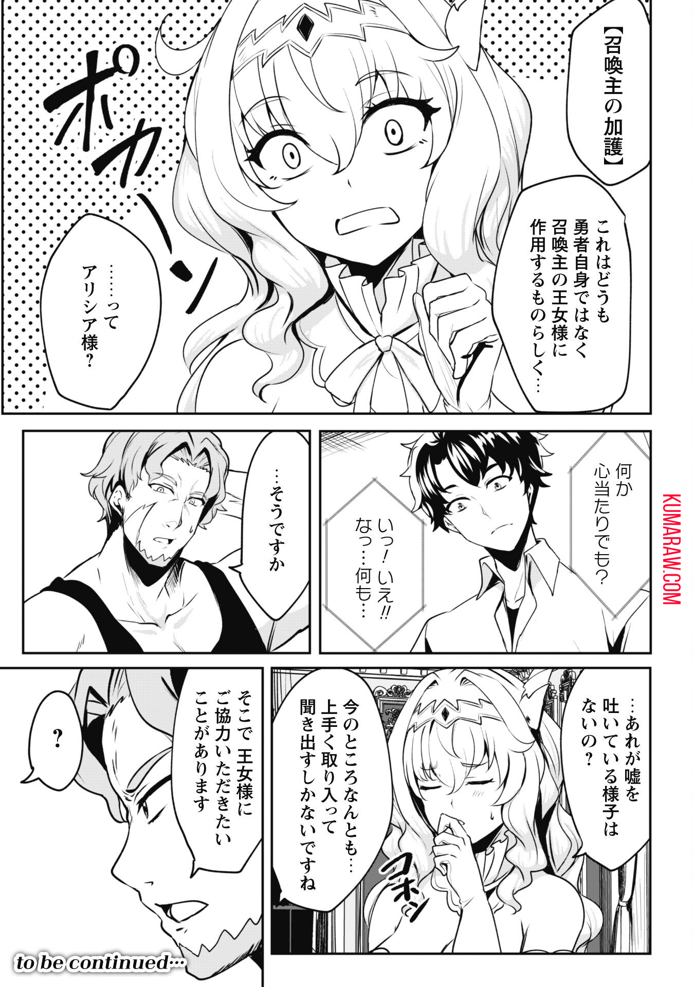 反逆の勇者～スキルを使って腹黒王女のココロとカラダを掌握せよ～ 第6.1話 - Page 15