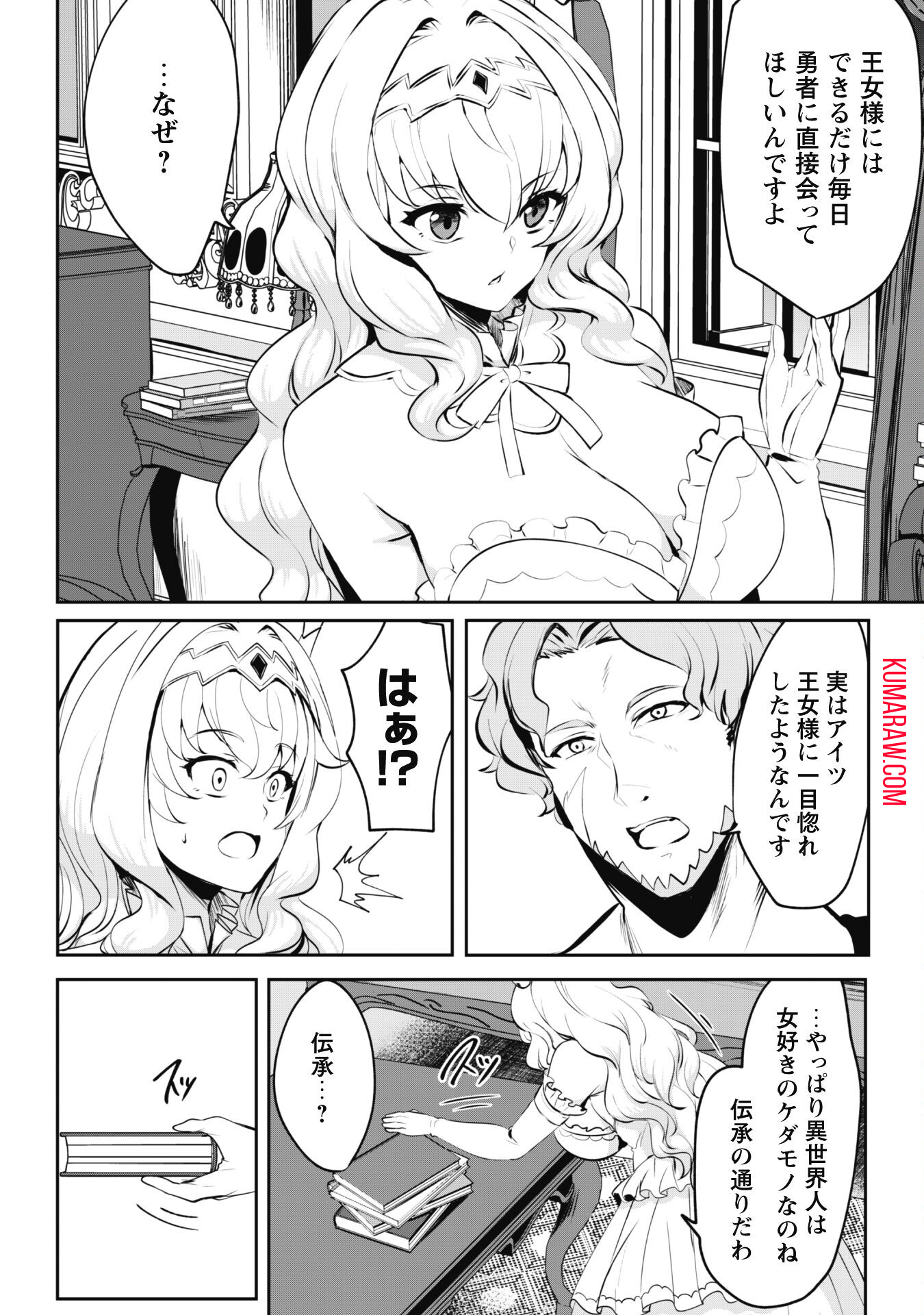 反逆の勇者～スキルを使って腹黒王女のココロとカラダを掌握せよ～ 第6.2話 - Page 1