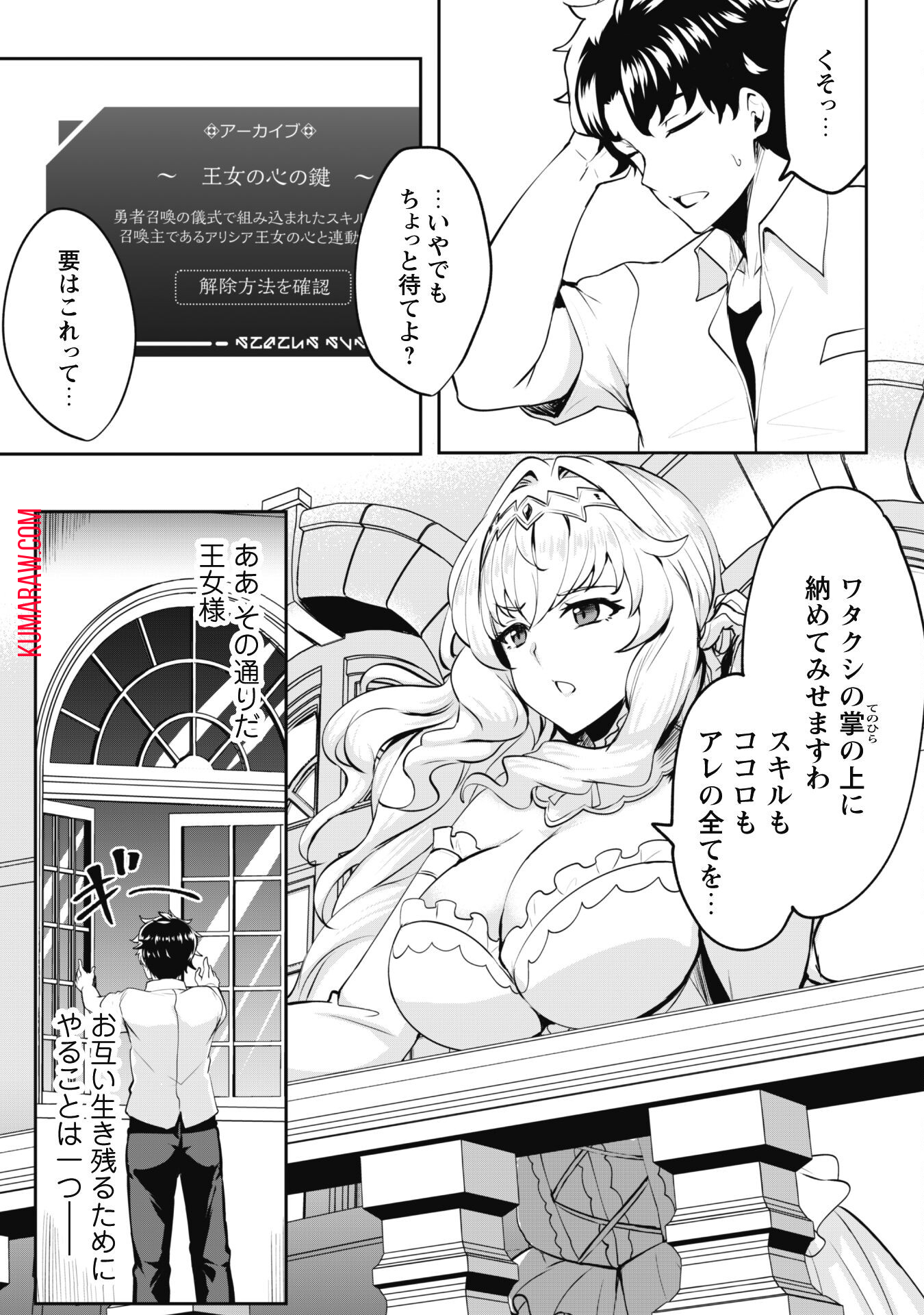 反逆の勇者～スキルを使って腹黒王女のココロとカラダを掌握せよ～ 第6.2話 - Page 10