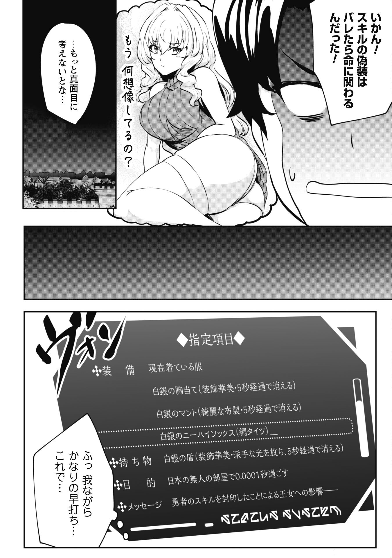 反逆の勇者～スキルを使って腹黒王女のココロとカラダを掌握せよ～ 第7話 - Page 16